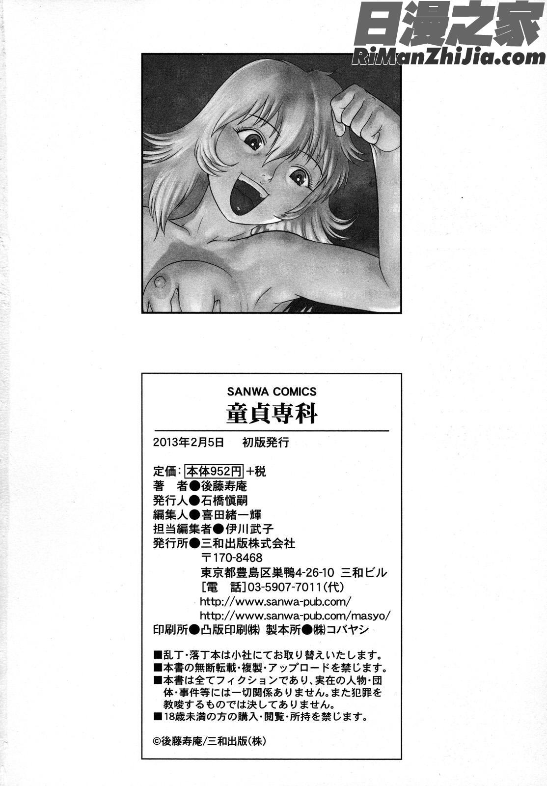 童貞専科漫画 免费阅读 整部漫画 203.jpg