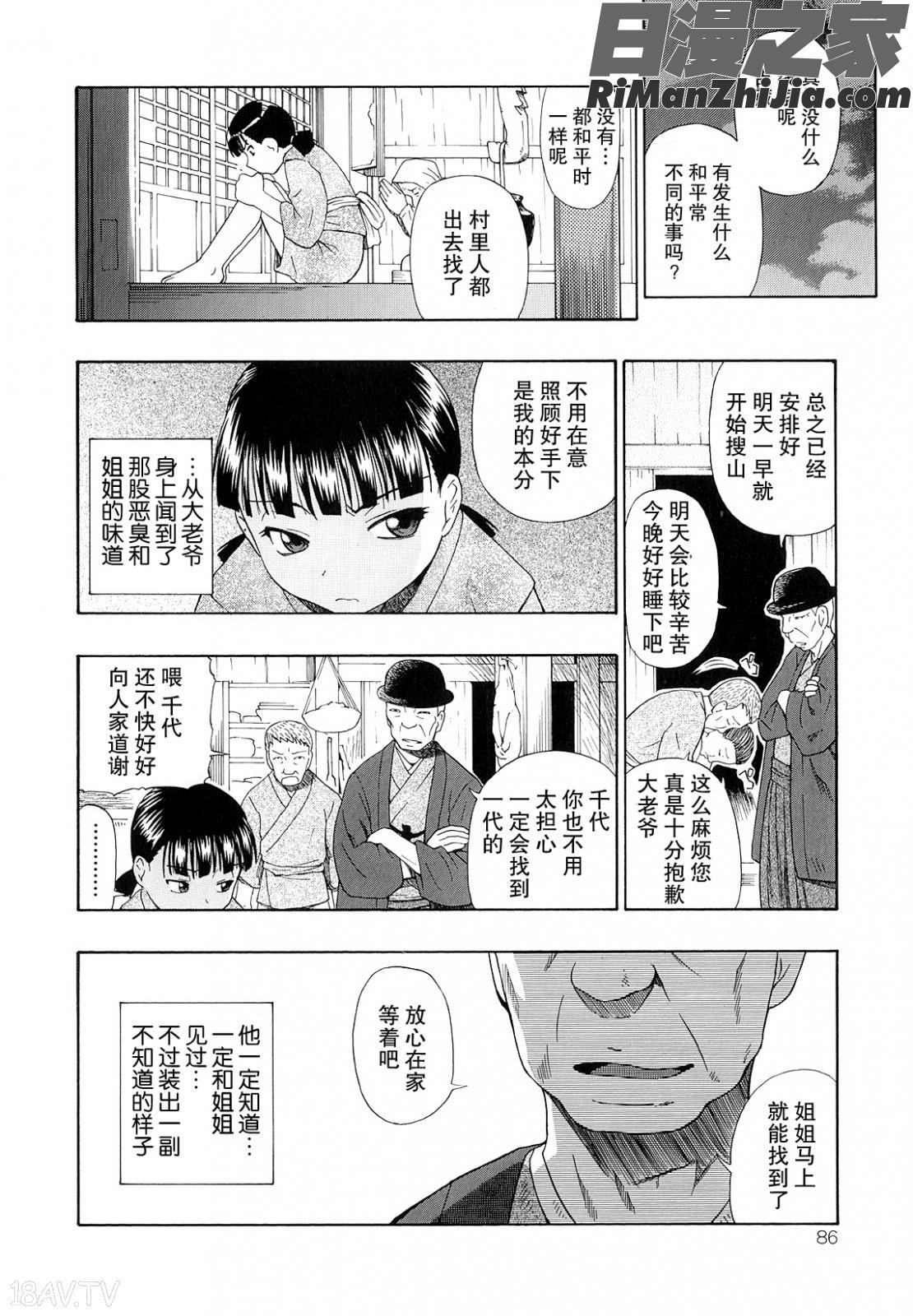 美德乃不幸漫画 免费阅读 整部漫画 86.jpg