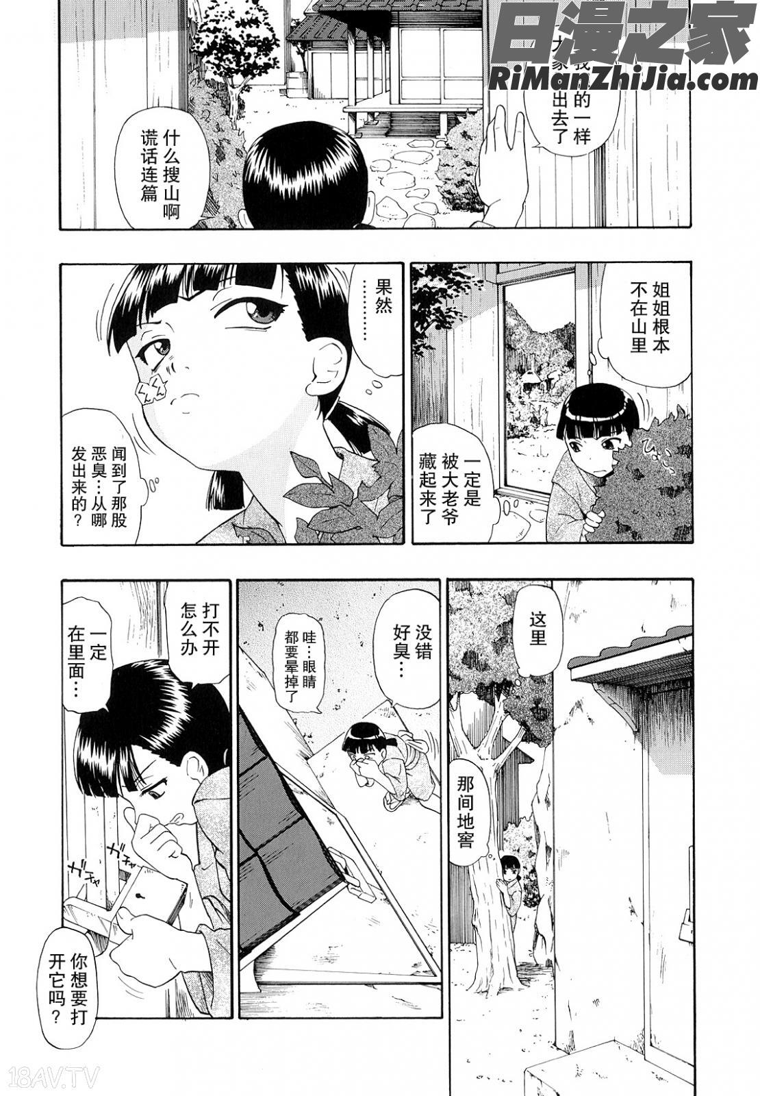 美德乃不幸漫画 免费阅读 整部漫画 99.jpg