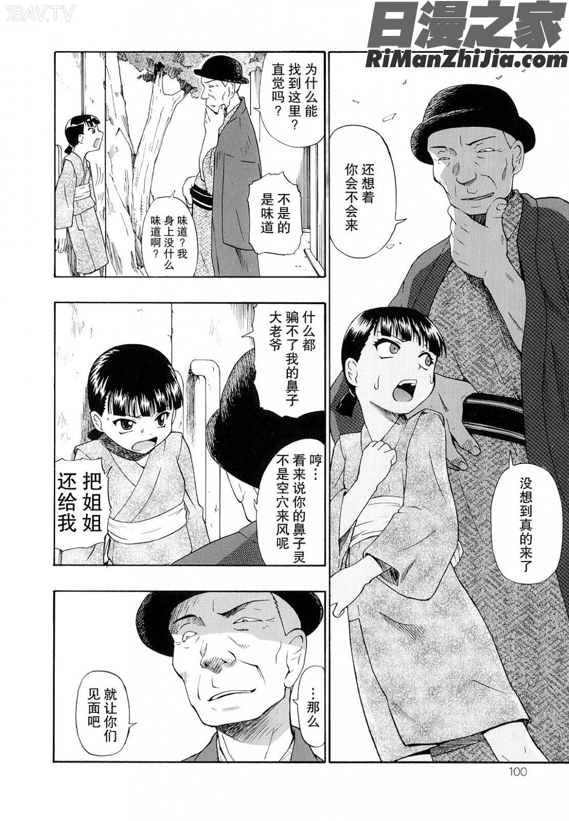 美德乃不幸漫画 免费阅读 整部漫画 100.jpg