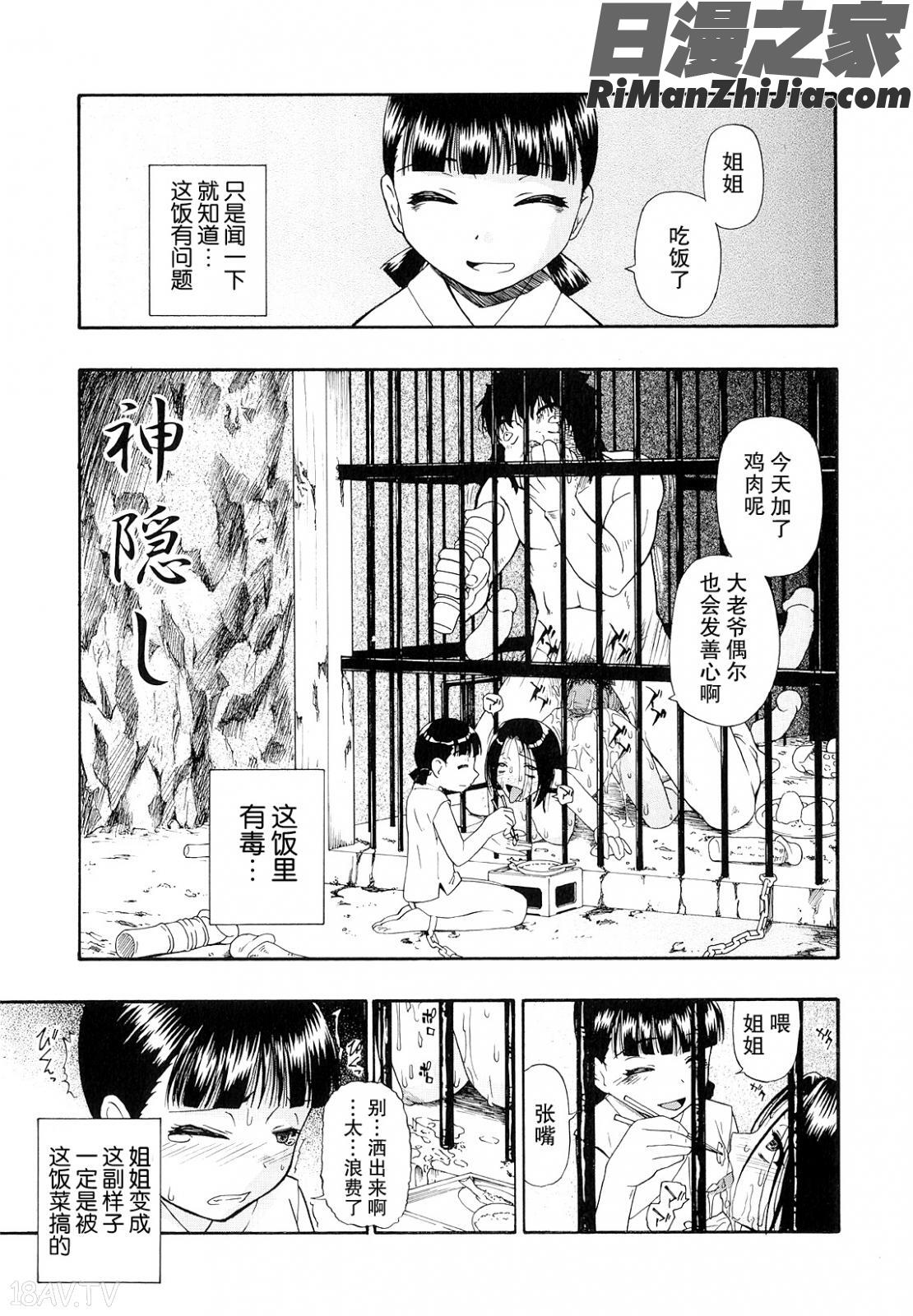 美德乃不幸漫画 免费阅读 整部漫画 119.jpg