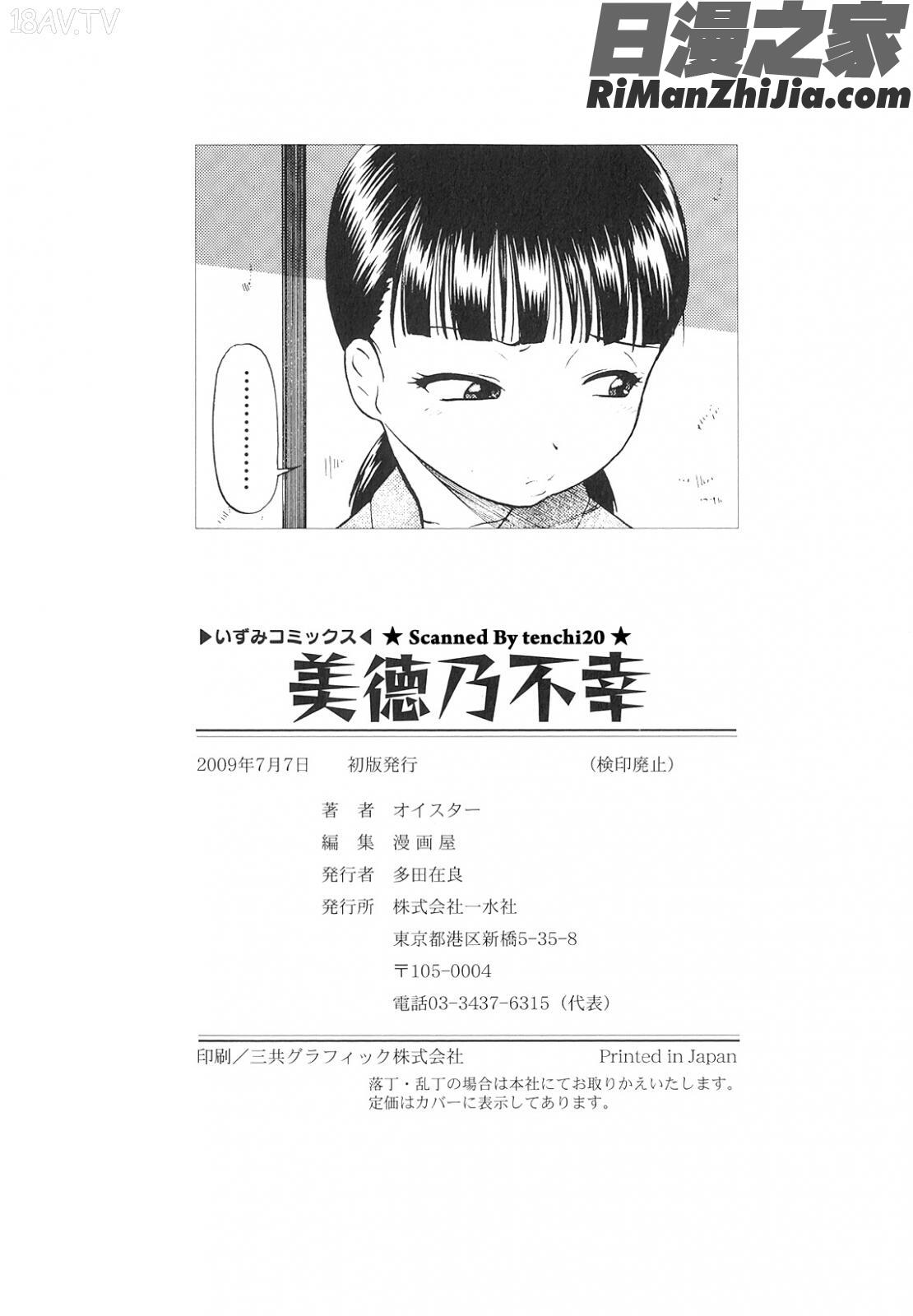 美德乃不幸漫画 免费阅读 整部漫画 150.jpg