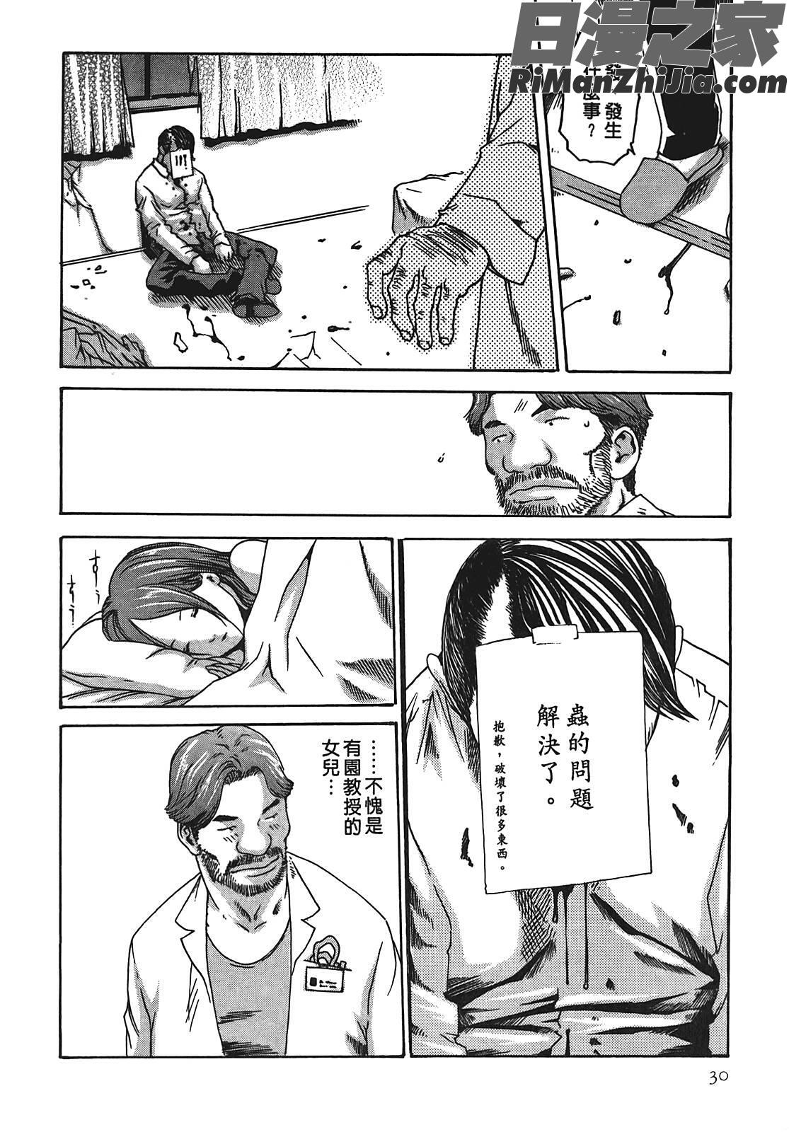 寄性獣医・鈴音2漫画 免费阅读 整部漫画 29.jpg