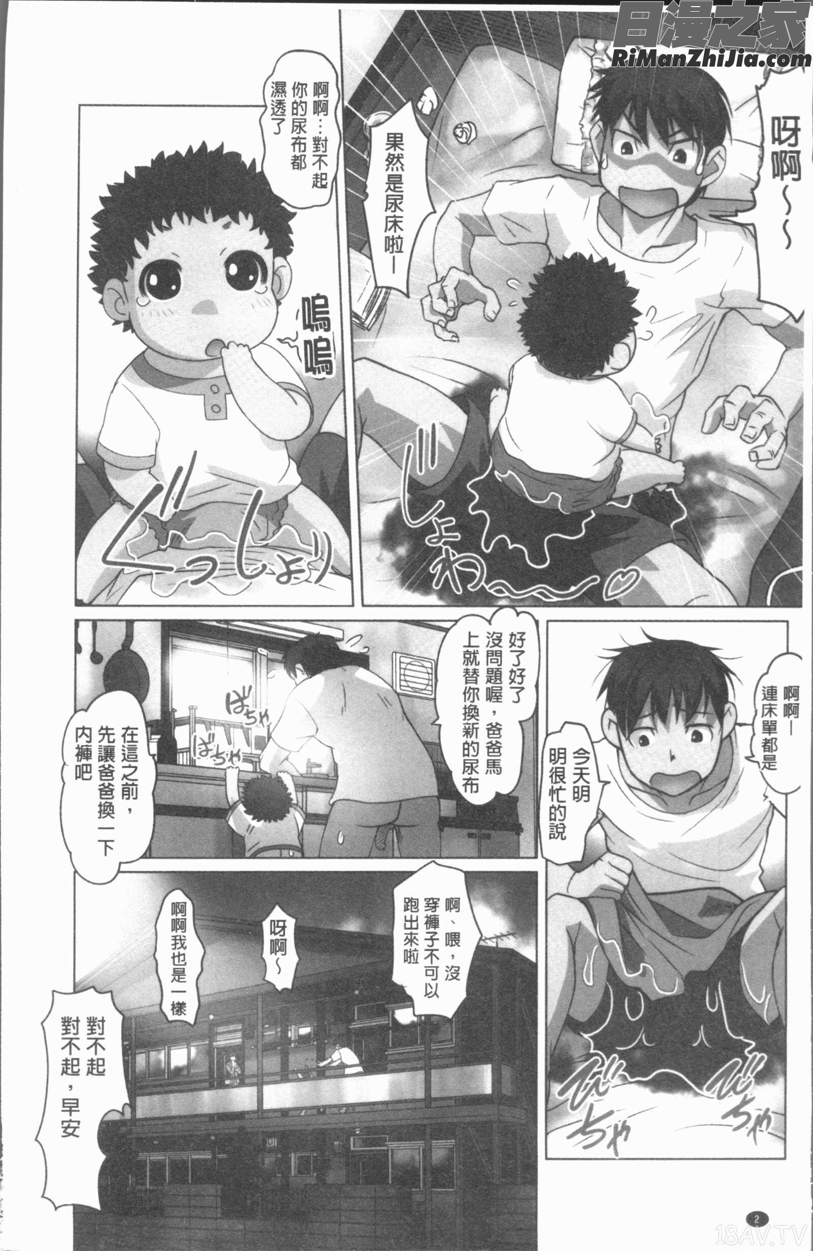 保母と授乳と時々エッチ(保母和授乳與偶爾做個愛)漫画 免费阅读 整部漫画 4.jpg