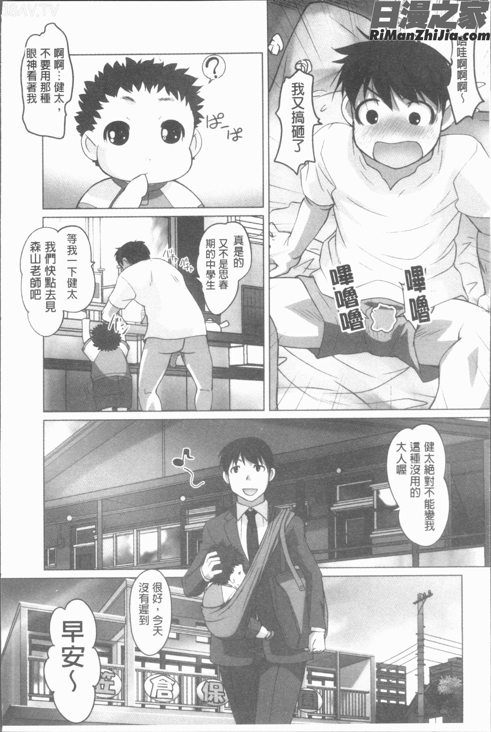 保母と授乳と時々エッチ(保母和授乳與偶爾做個愛)漫画 免费阅读 整部漫画 20.jpg