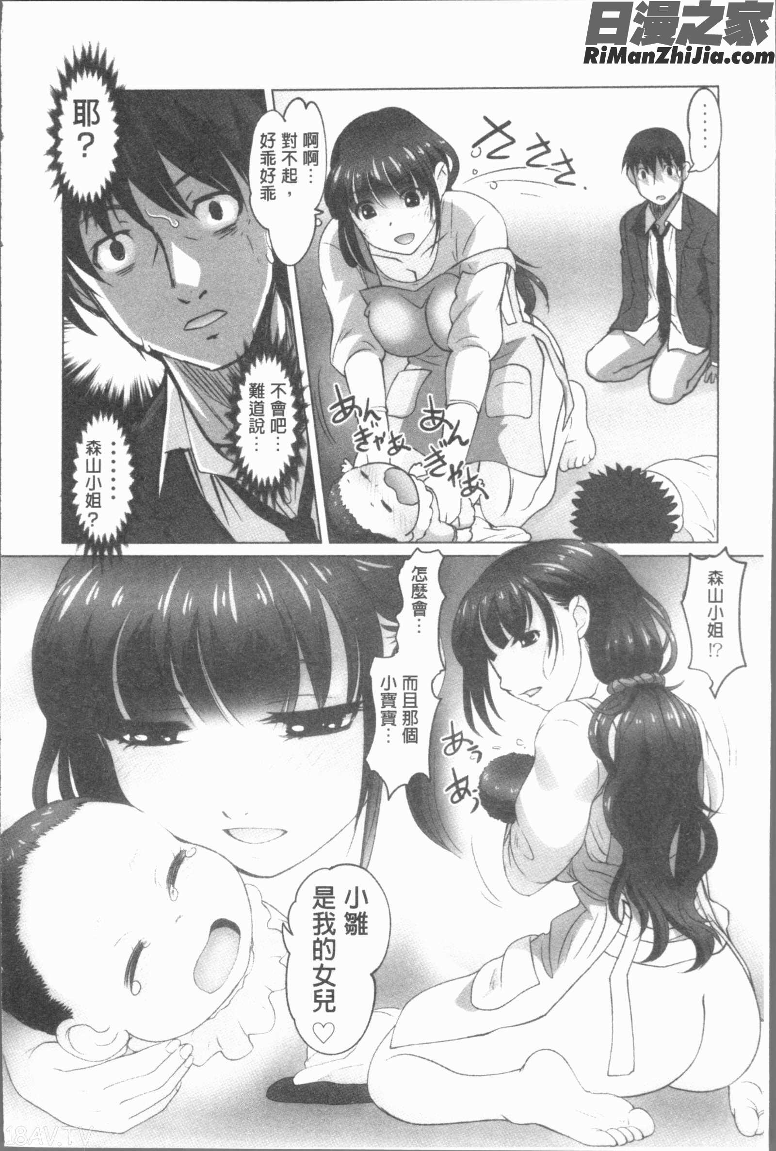 保母と授乳と時々エッチ(保母和授乳與偶爾做個愛)漫画 免费阅读 整部漫画 34.jpg