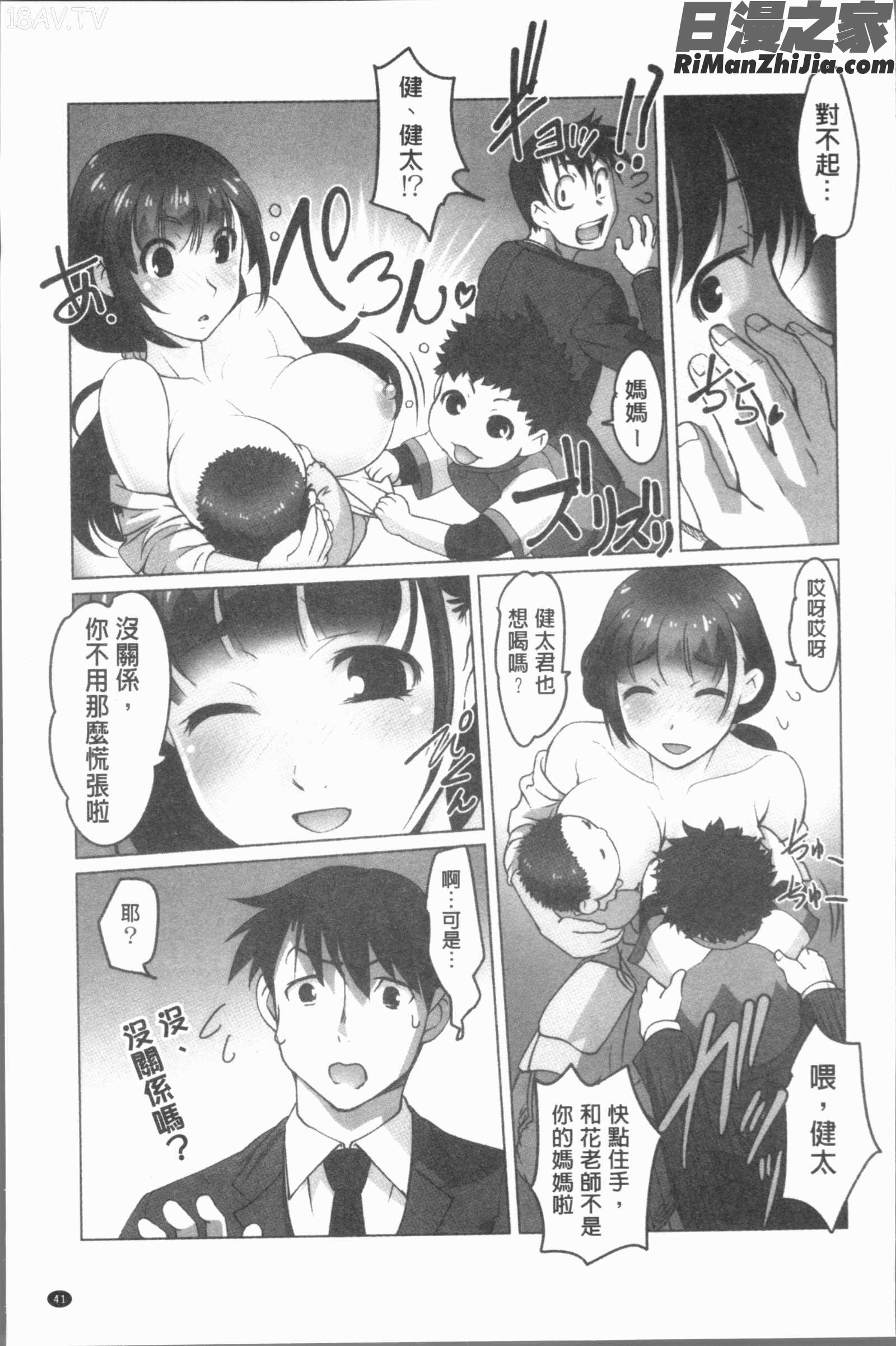 保母と授乳と時々エッチ(保母和授乳與偶爾做個愛)漫画 免费阅读 整部漫画 43.jpg