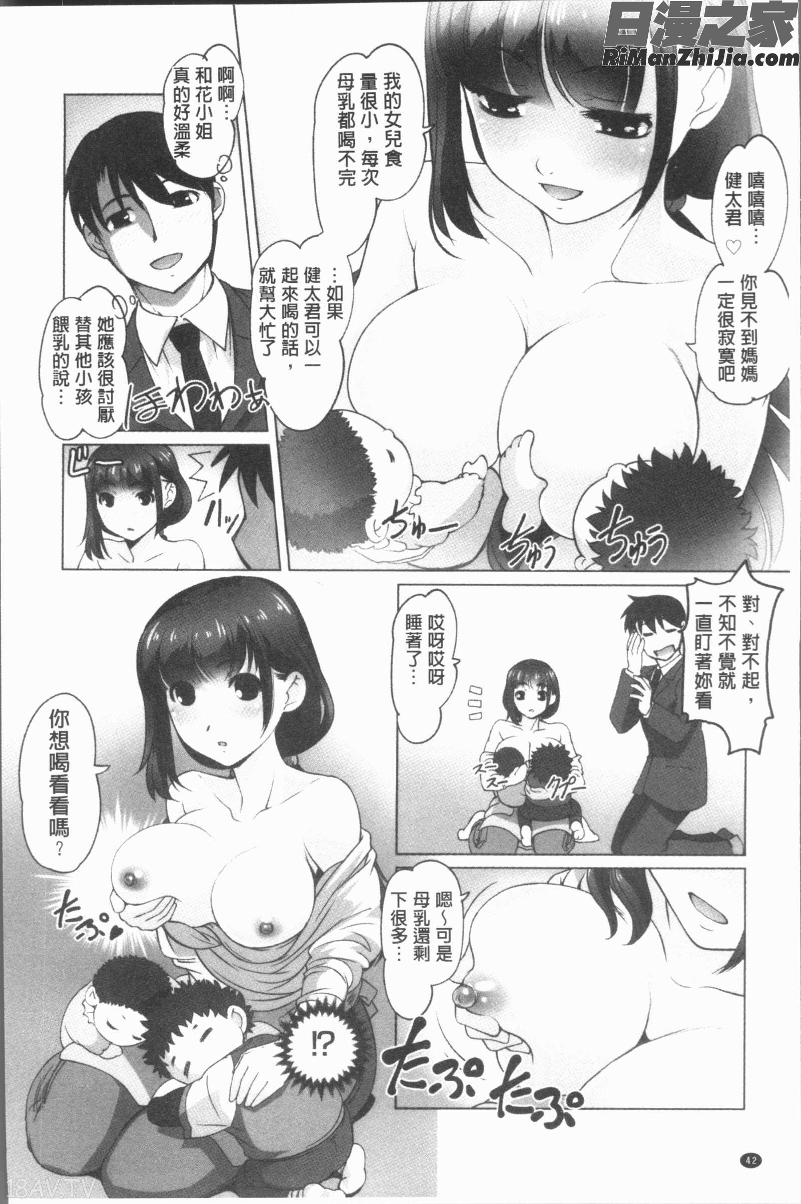 保母と授乳と時々エッチ(保母和授乳與偶爾做個愛)漫画 免费阅读 整部漫画 44.jpg