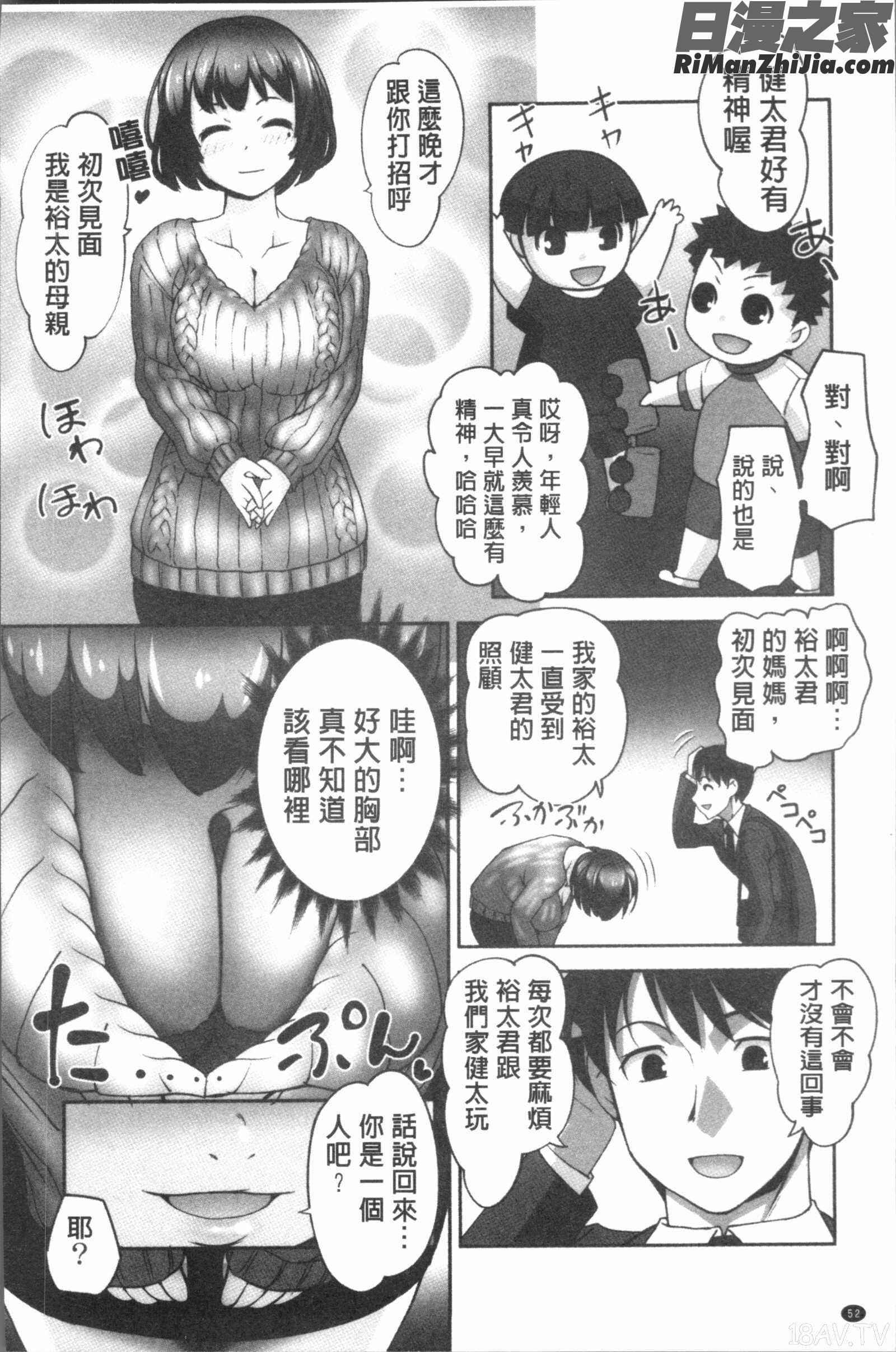 保母と授乳と時々エッチ(保母和授乳與偶爾做個愛)漫画 免费阅读 整部漫画 54.jpg