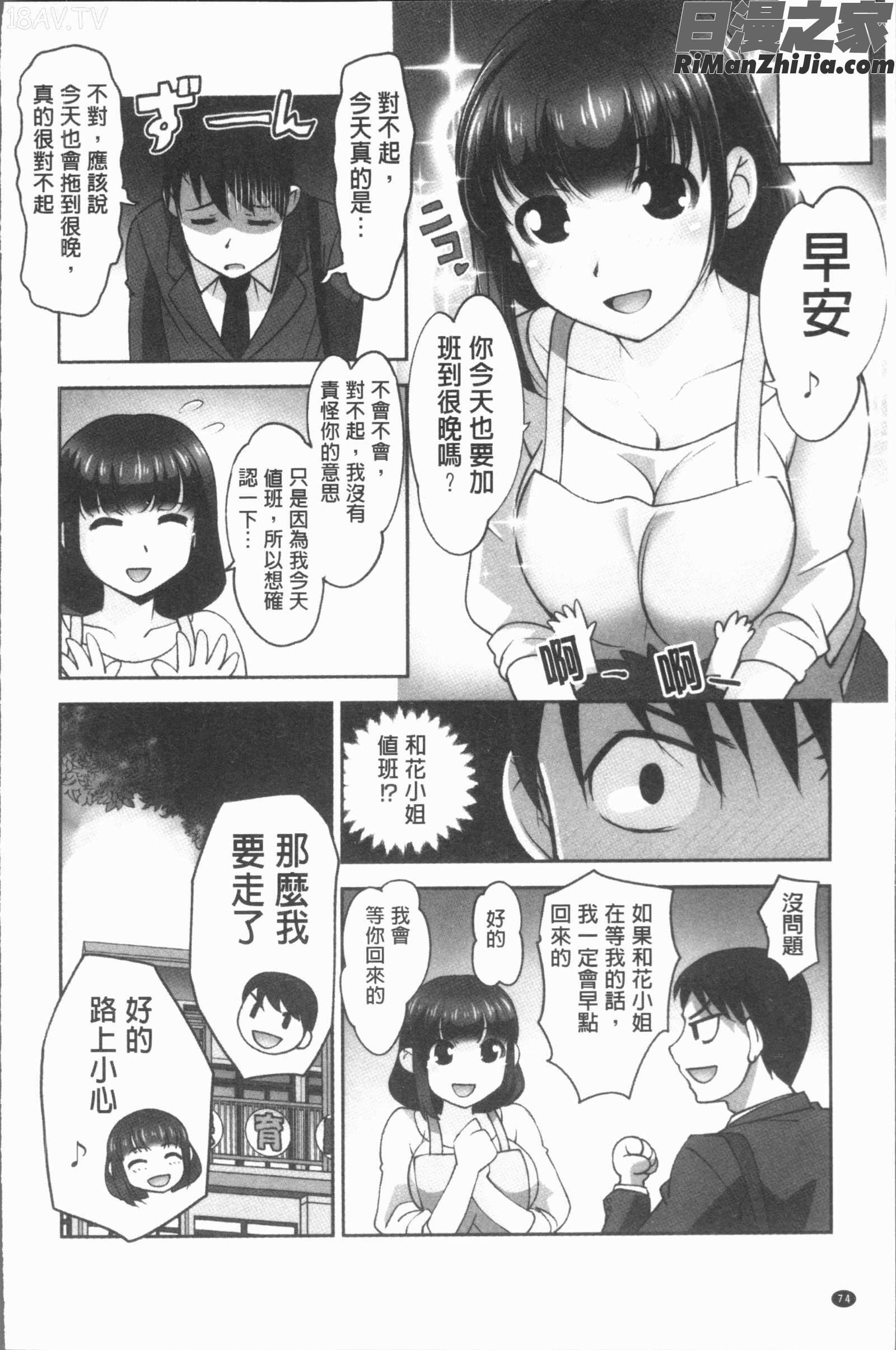 保母と授乳と時々エッチ(保母和授乳與偶爾做個愛)漫画 免费阅读 整部漫画 76.jpg