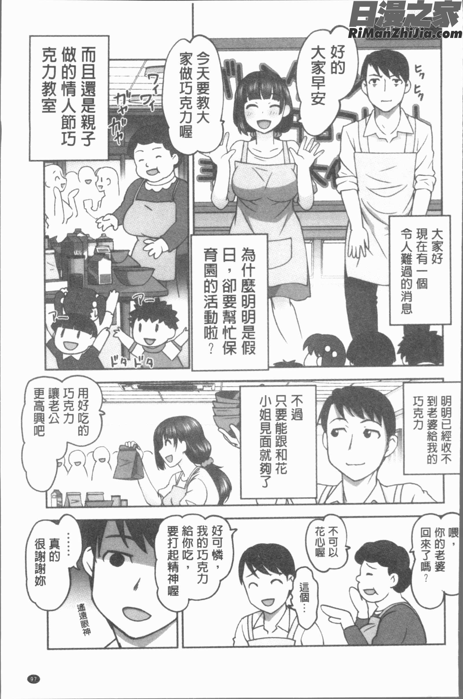 保母と授乳と時々エッチ(保母和授乳與偶爾做個愛)漫画 免费阅读 整部漫画 99.jpg