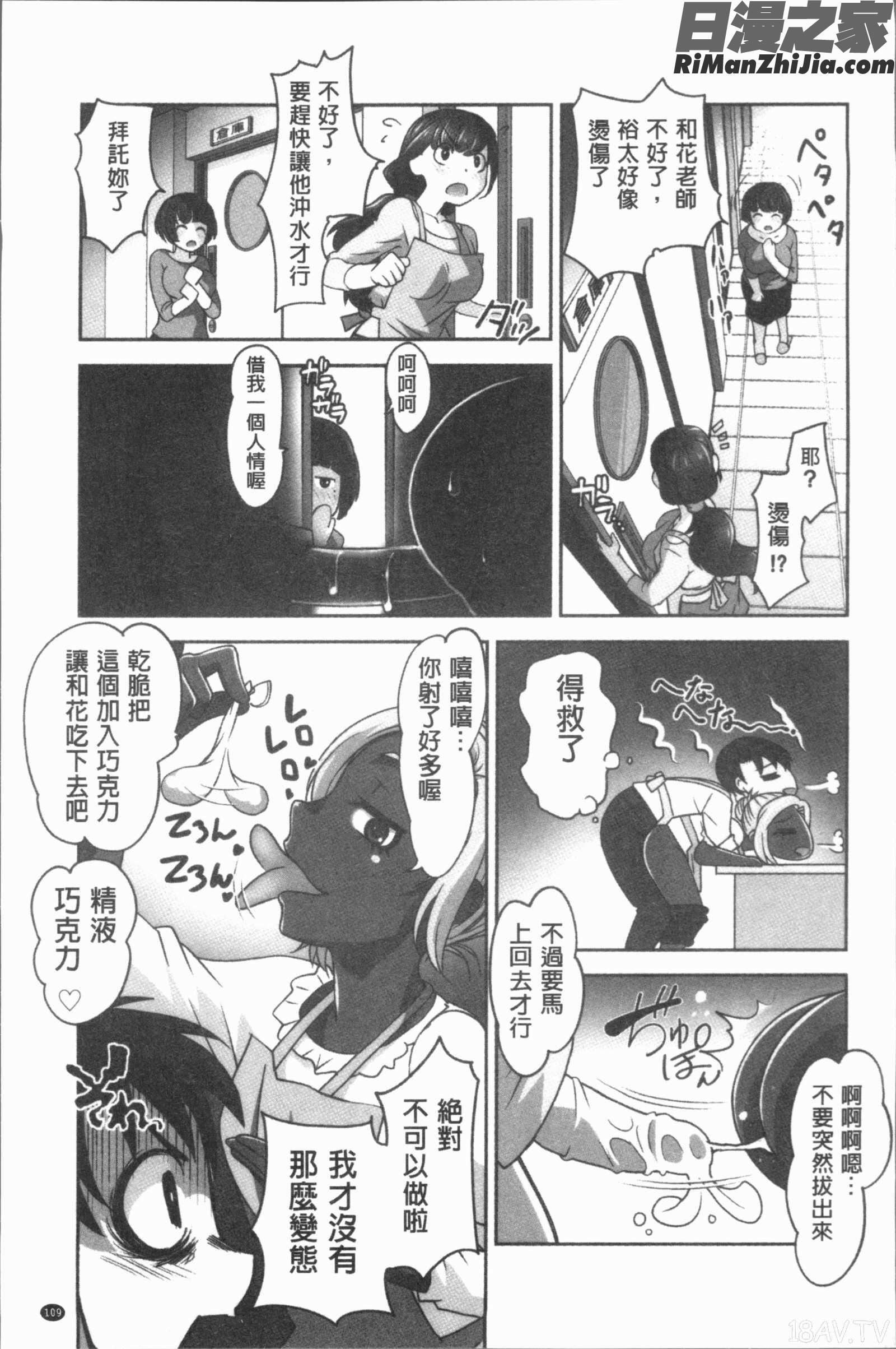 保母と授乳と時々エッチ(保母和授乳與偶爾做個愛)漫画 免费阅读 整部漫画 111.jpg