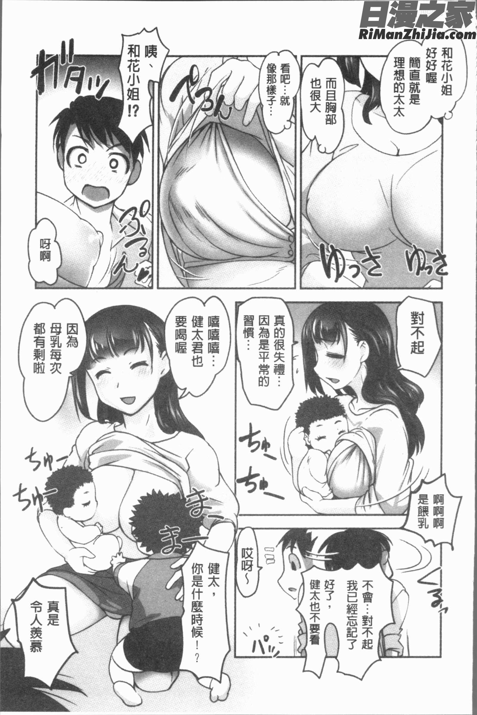 保母と授乳と時々エッチ(保母和授乳與偶爾做個愛)漫画 免费阅读 整部漫画 115.jpg