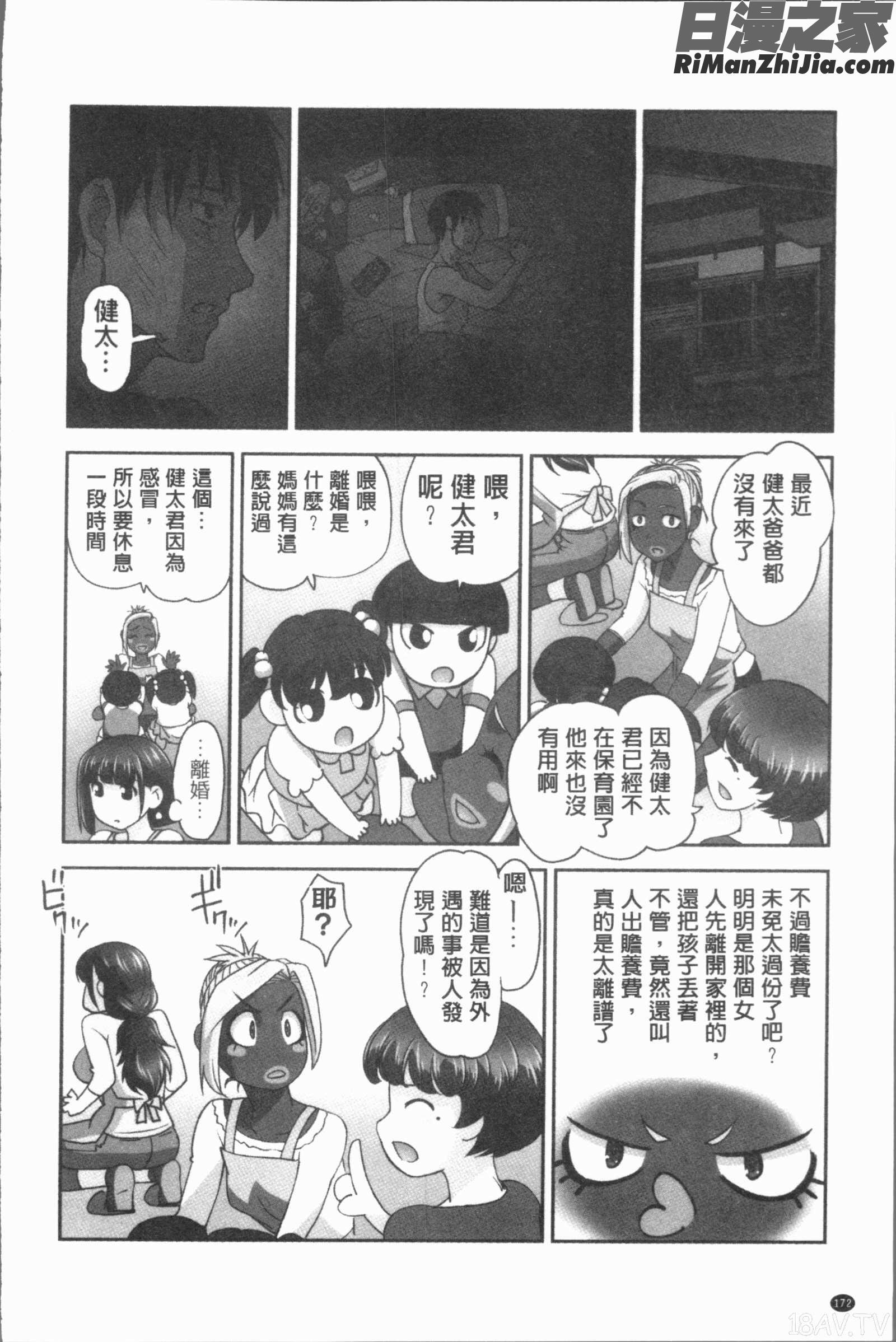 保母と授乳と時々エッチ(保母和授乳與偶爾做個愛)漫画 免费阅读 整部漫画 174.jpg