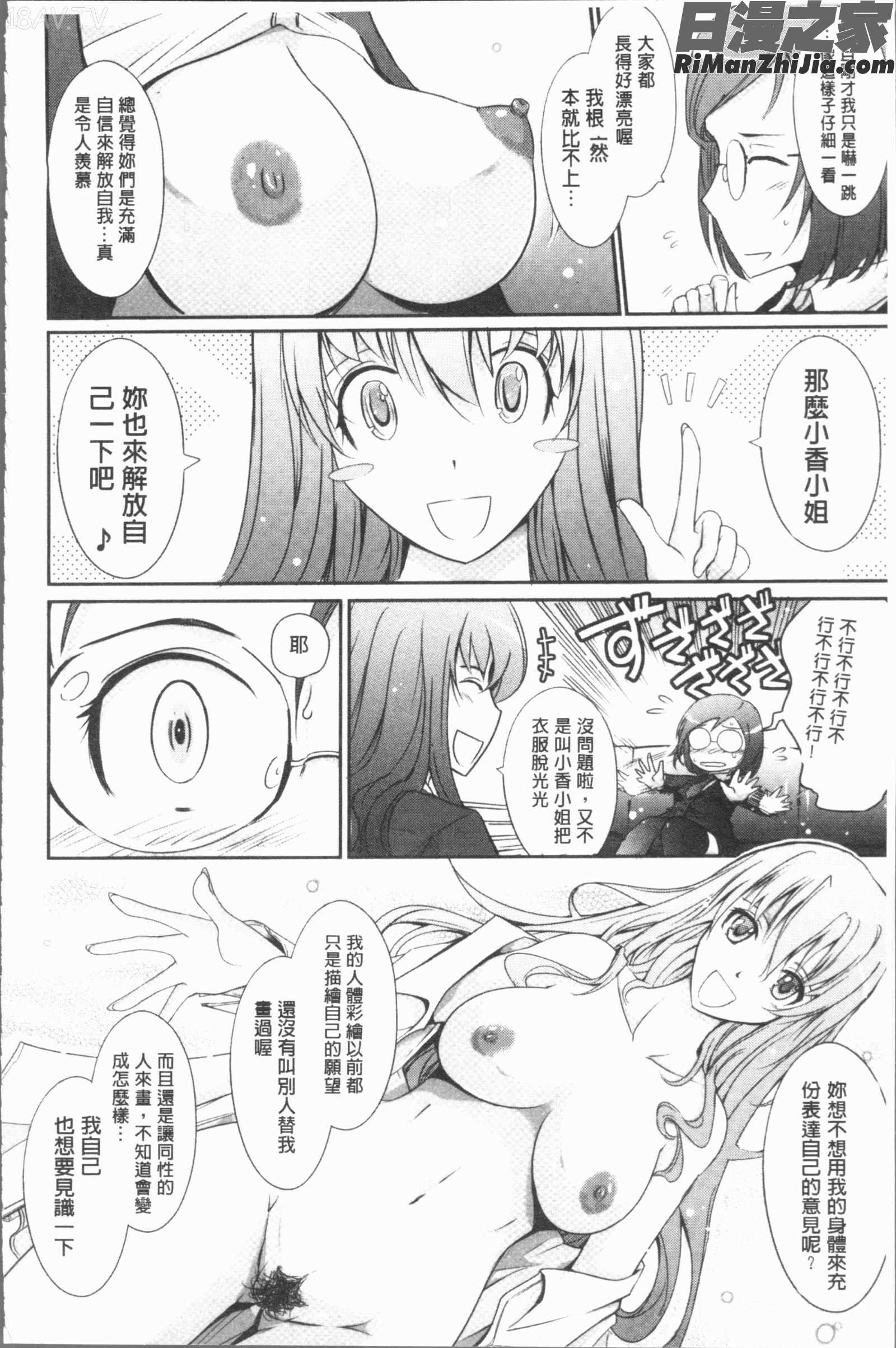 露出コレクション(露出淫行的精選集)漫画 免费阅读 整部漫画 73.jpg