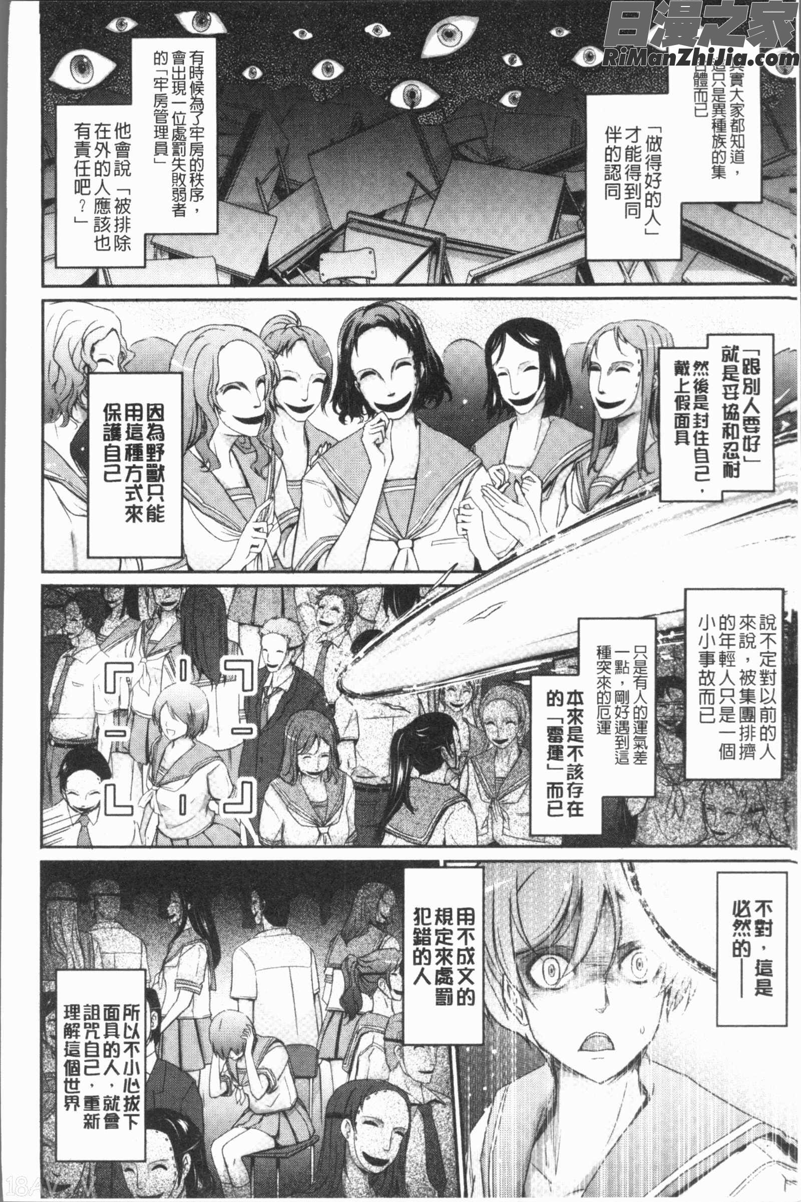 露出コレクション(露出淫行的精選集)漫画 免费阅读 整部漫画 253.jpg