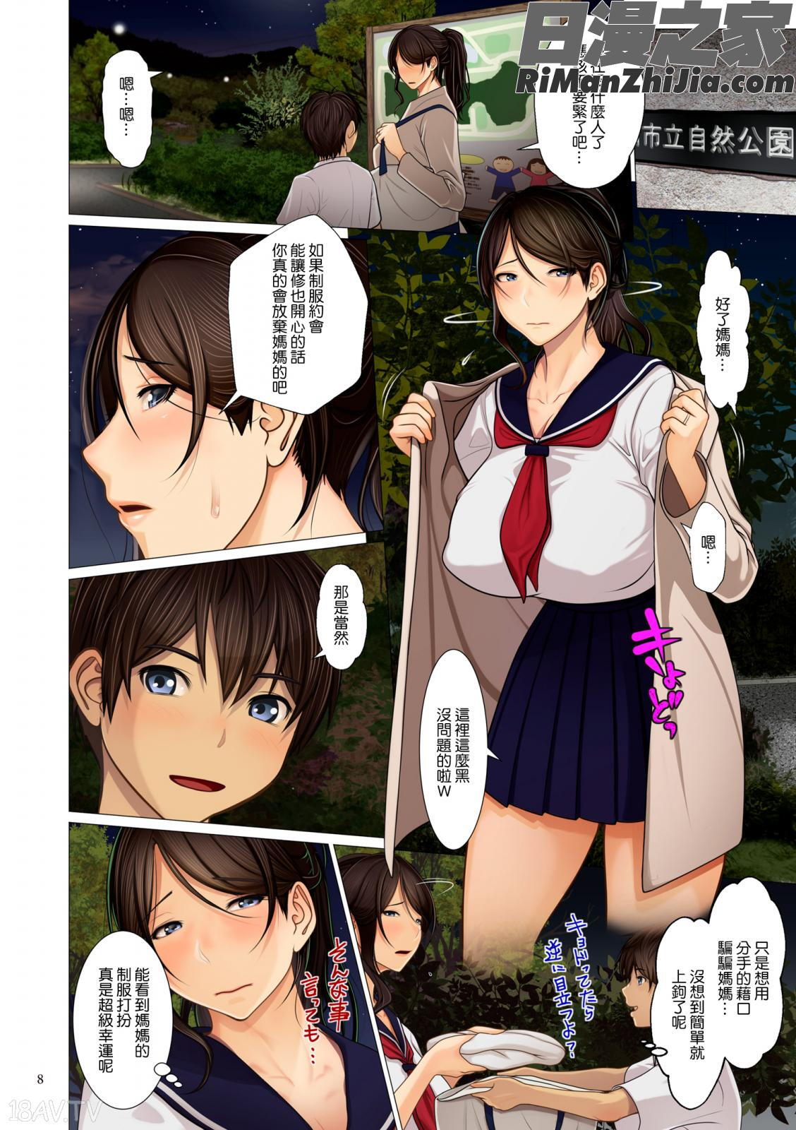 美母相姦(渣橙子個人單行本漢化)漫画 免费阅读 整部漫画 7.jpg