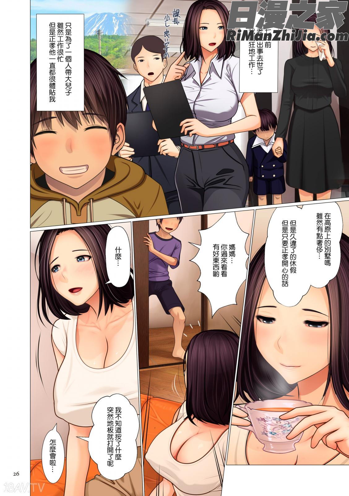 美母相姦(渣橙子個人單行本漢化)漫画 免费阅读 整部漫画 25.jpg