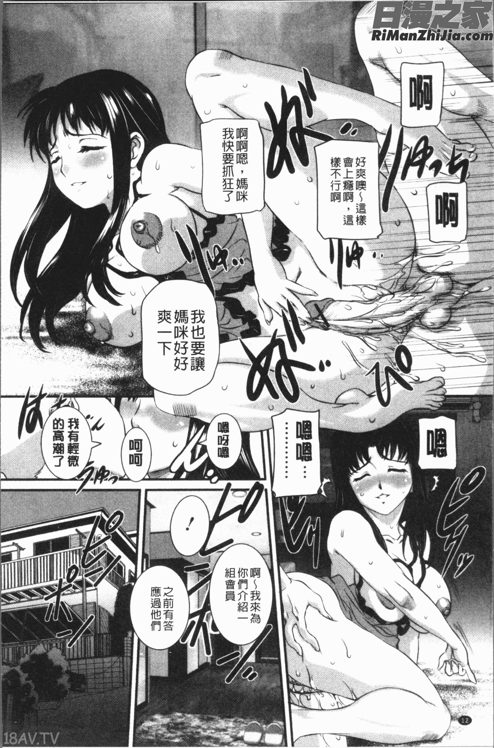 ママに中出し(媽媽被中出了)漫画 免费阅读 整部漫画 15.jpg