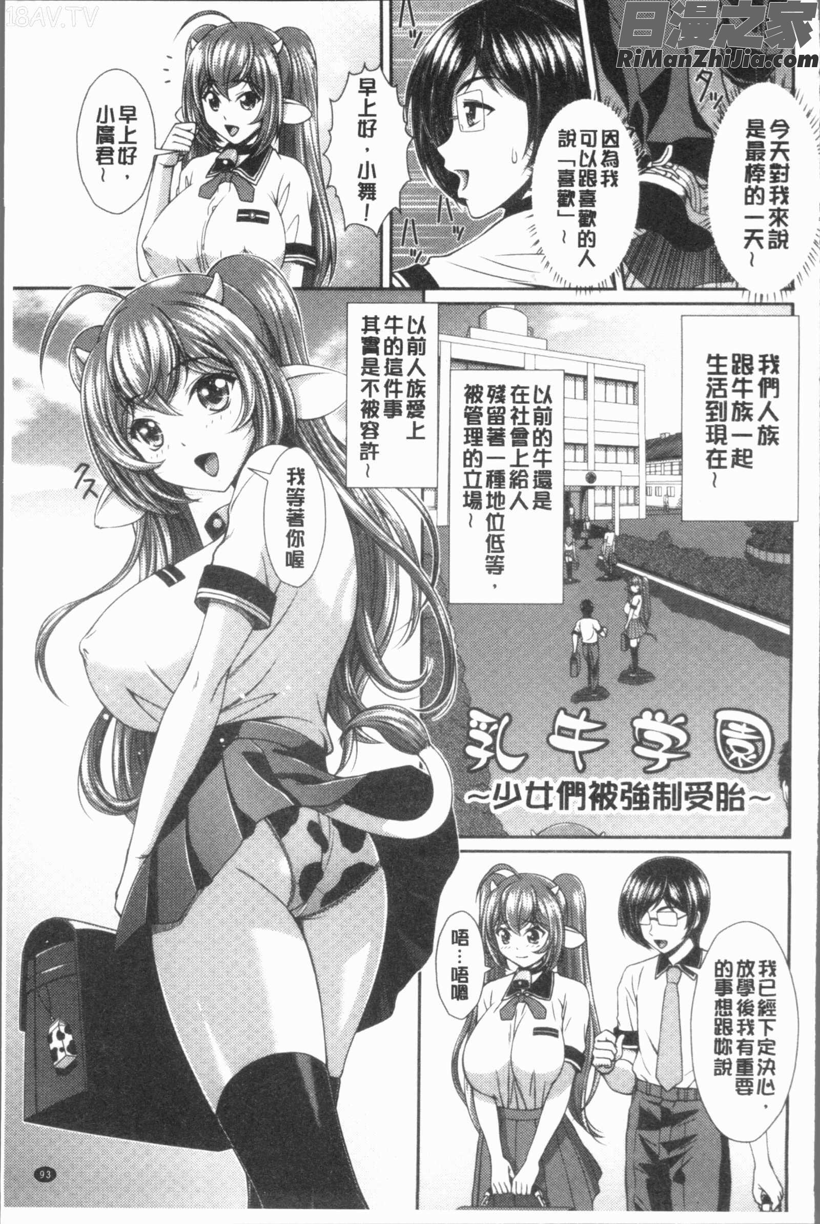 凌辱私立ガンギマリ学園(凌辱私立陶醉沉淪學園)漫画 免费阅读 整部漫画 96.jpg