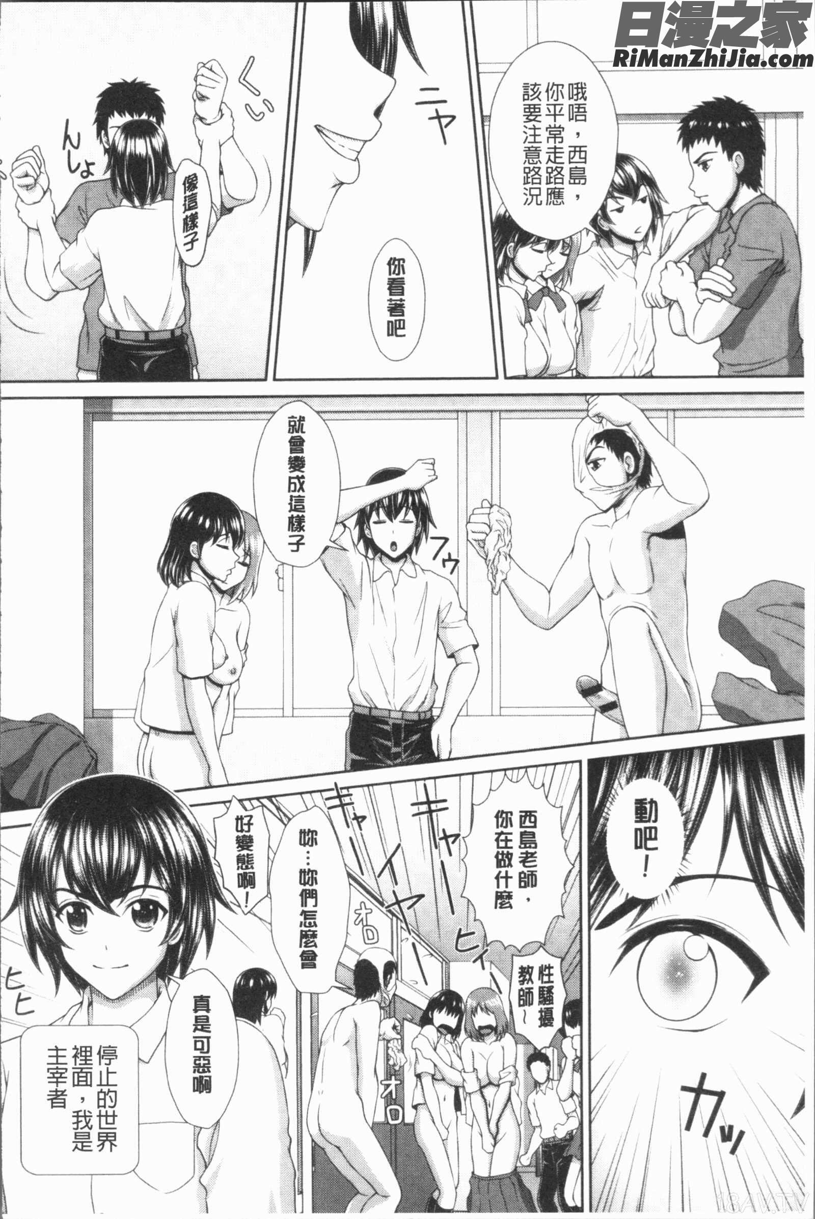 凌辱私立ガンギマリ学園(凌辱私立陶醉沉淪學園)漫画 免费阅读 整部漫画 201.jpg