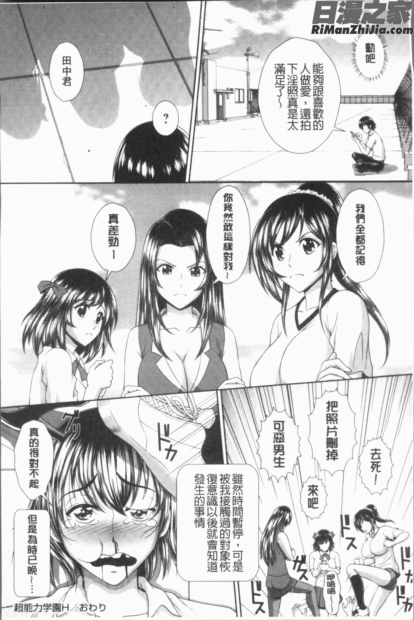 凌辱私立ガンギマリ学園(凌辱私立陶醉沉淪學園)漫画 免费阅读 整部漫画 215.jpg