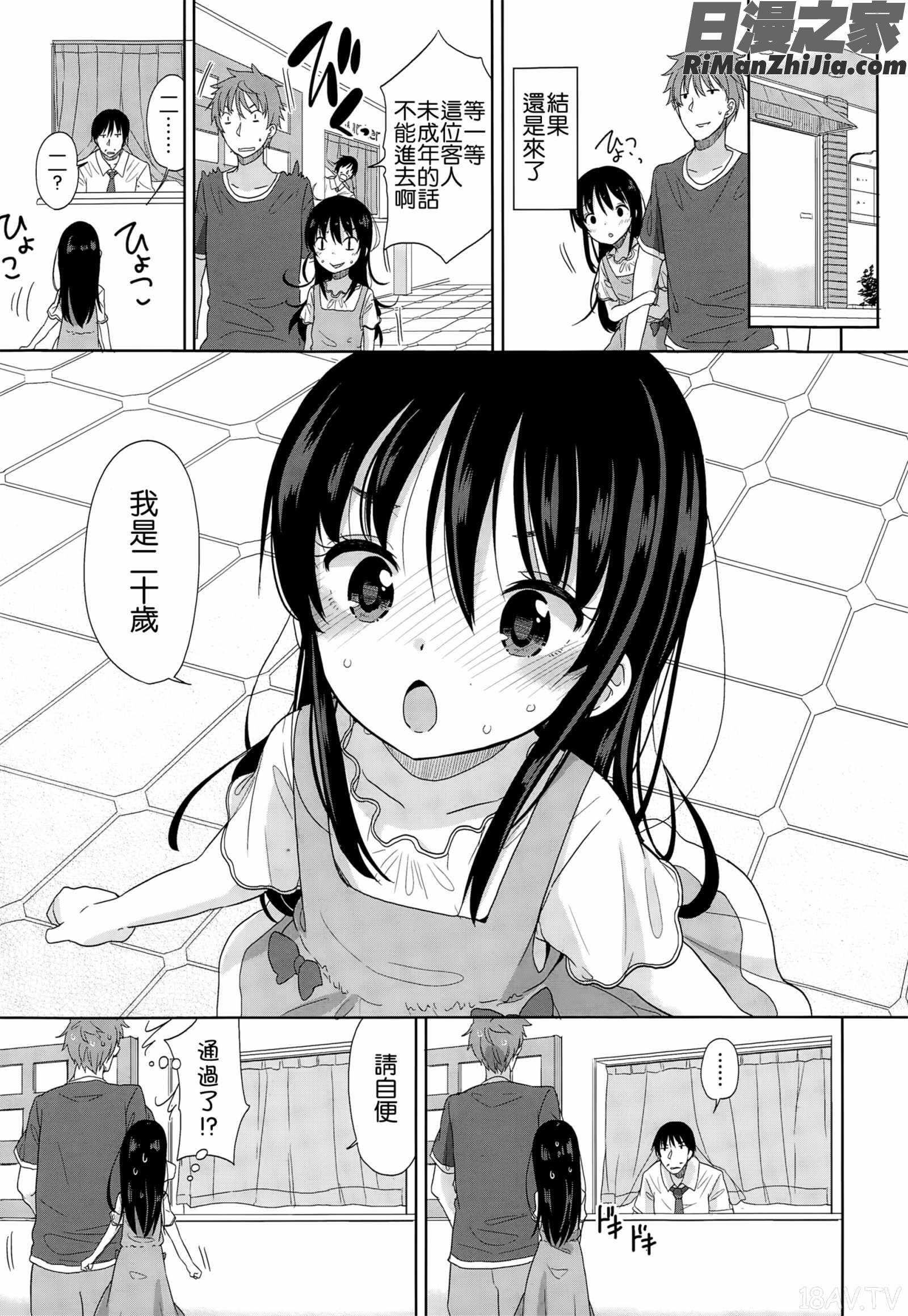 ぷち♥きゃわ漫画 免费阅读 整部漫画 64.jpg