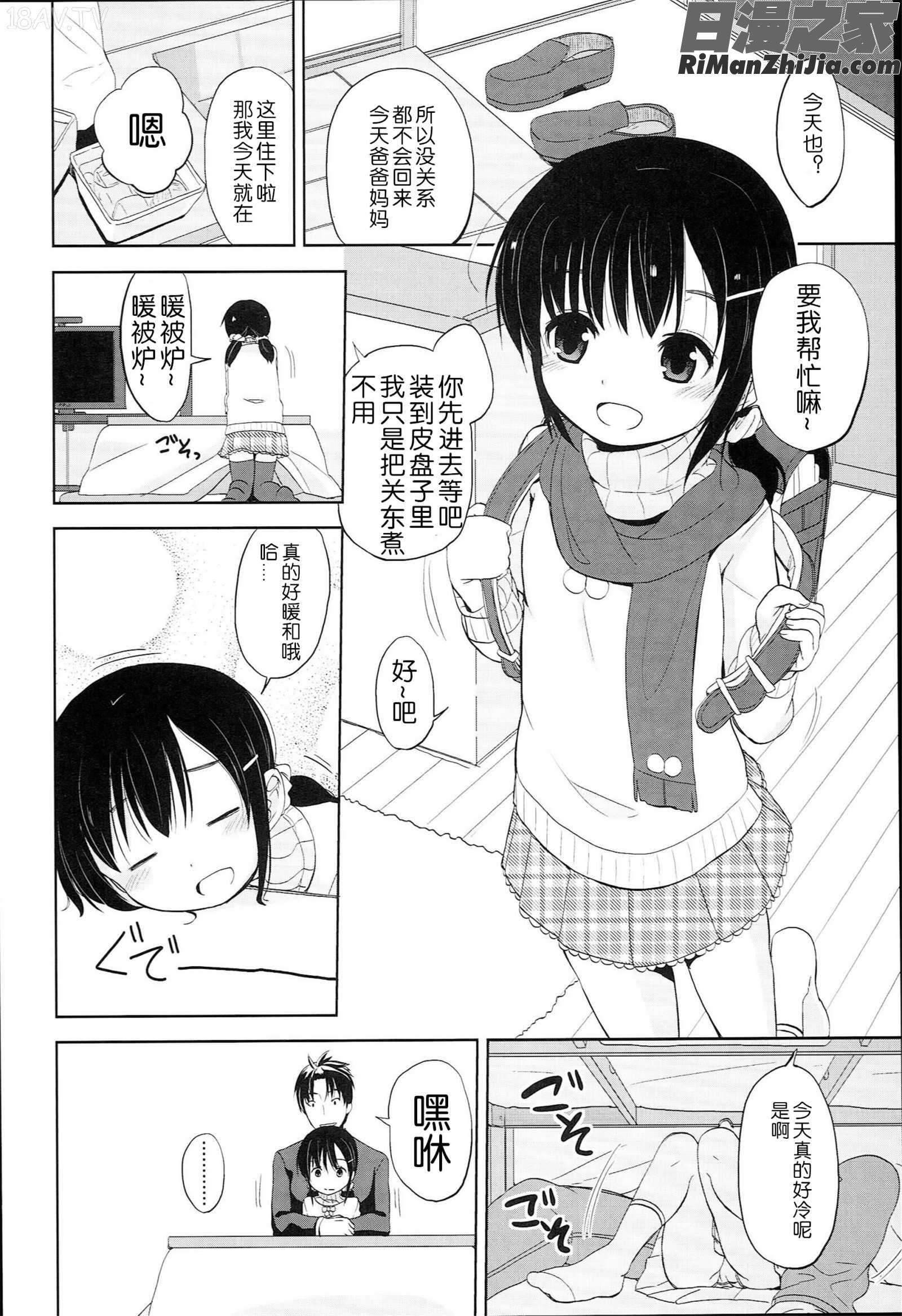 ぷち♥きゃわ漫画 免费阅读 整部漫画 102.jpg