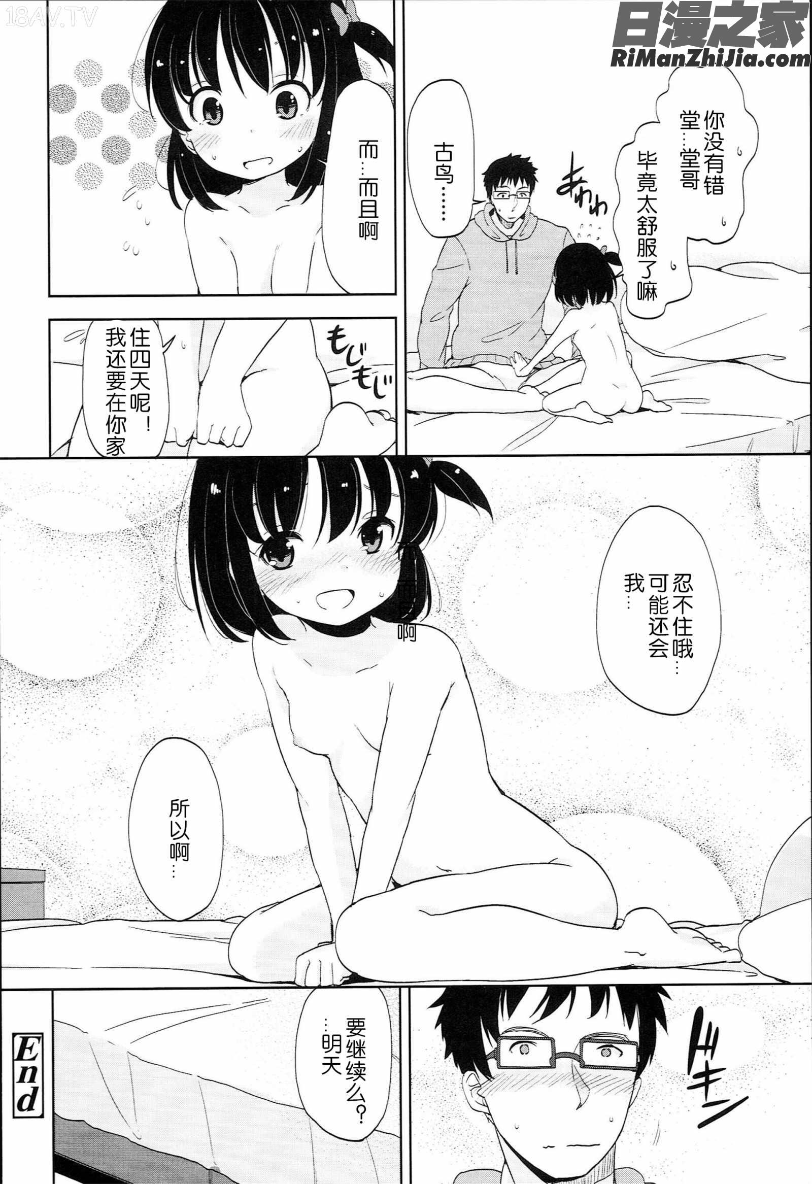 ぷち♥きゃわ漫画 免费阅读 整部漫画 206.jpg