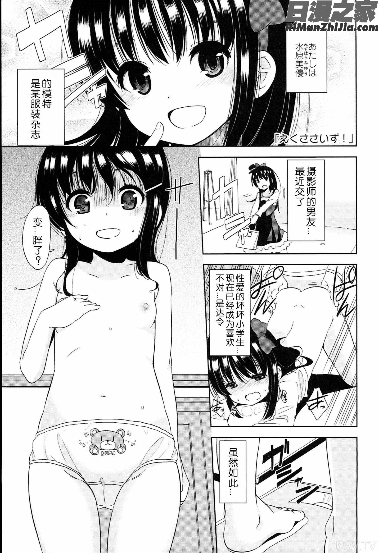 ぷち♥きゃわ漫画 免费阅读 整部漫画 252.jpg