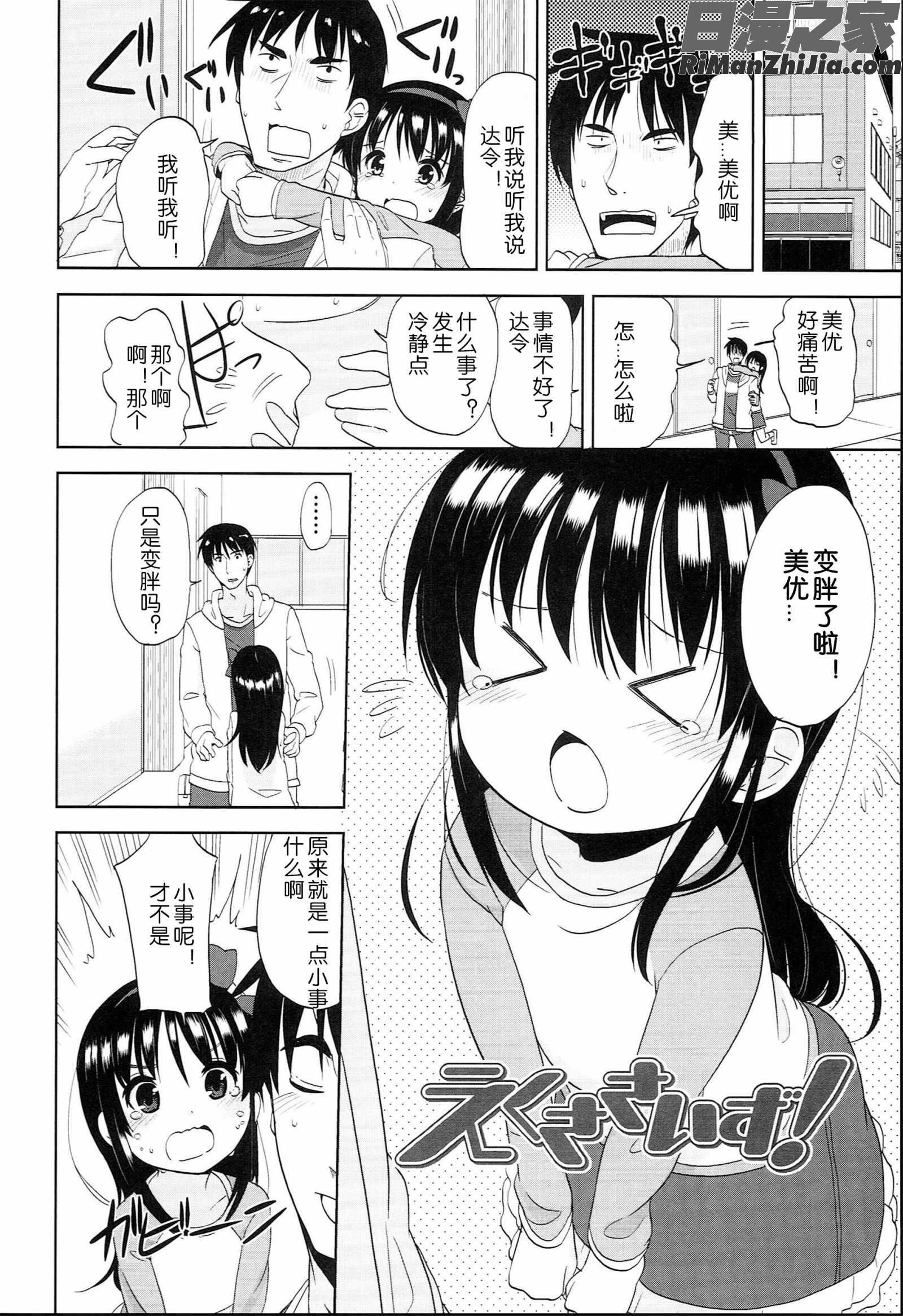 ぷち♥きゃわ漫画 免费阅读 整部漫画 254.jpg