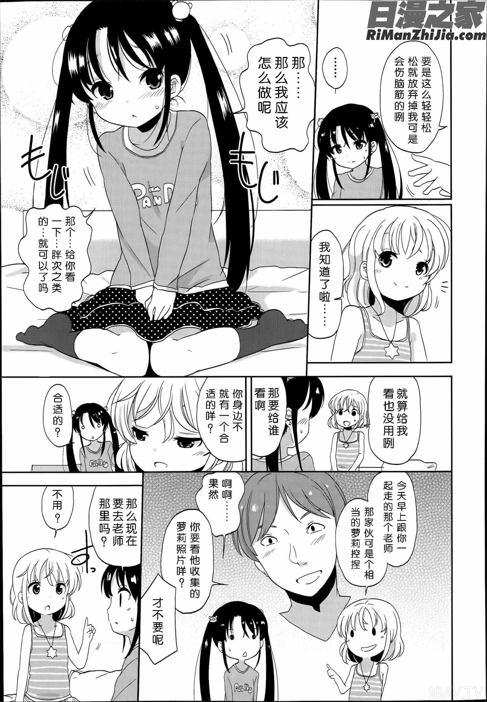 ぷち♥きゃわ漫画 免费阅读 整部漫画 292.jpg