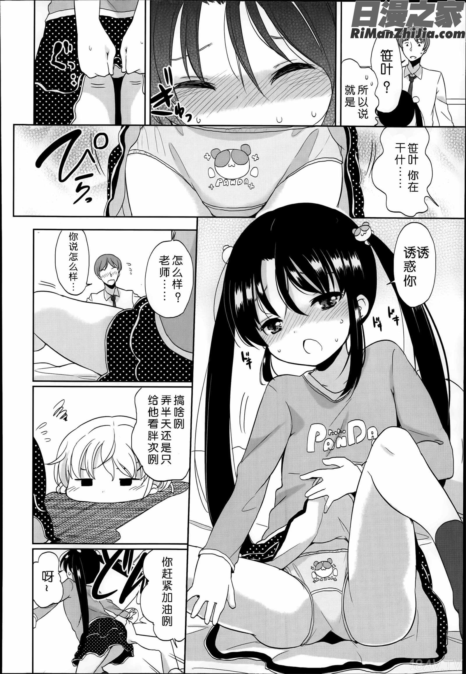 ぷち♥きゃわ漫画 免费阅读 整部漫画 298.jpg