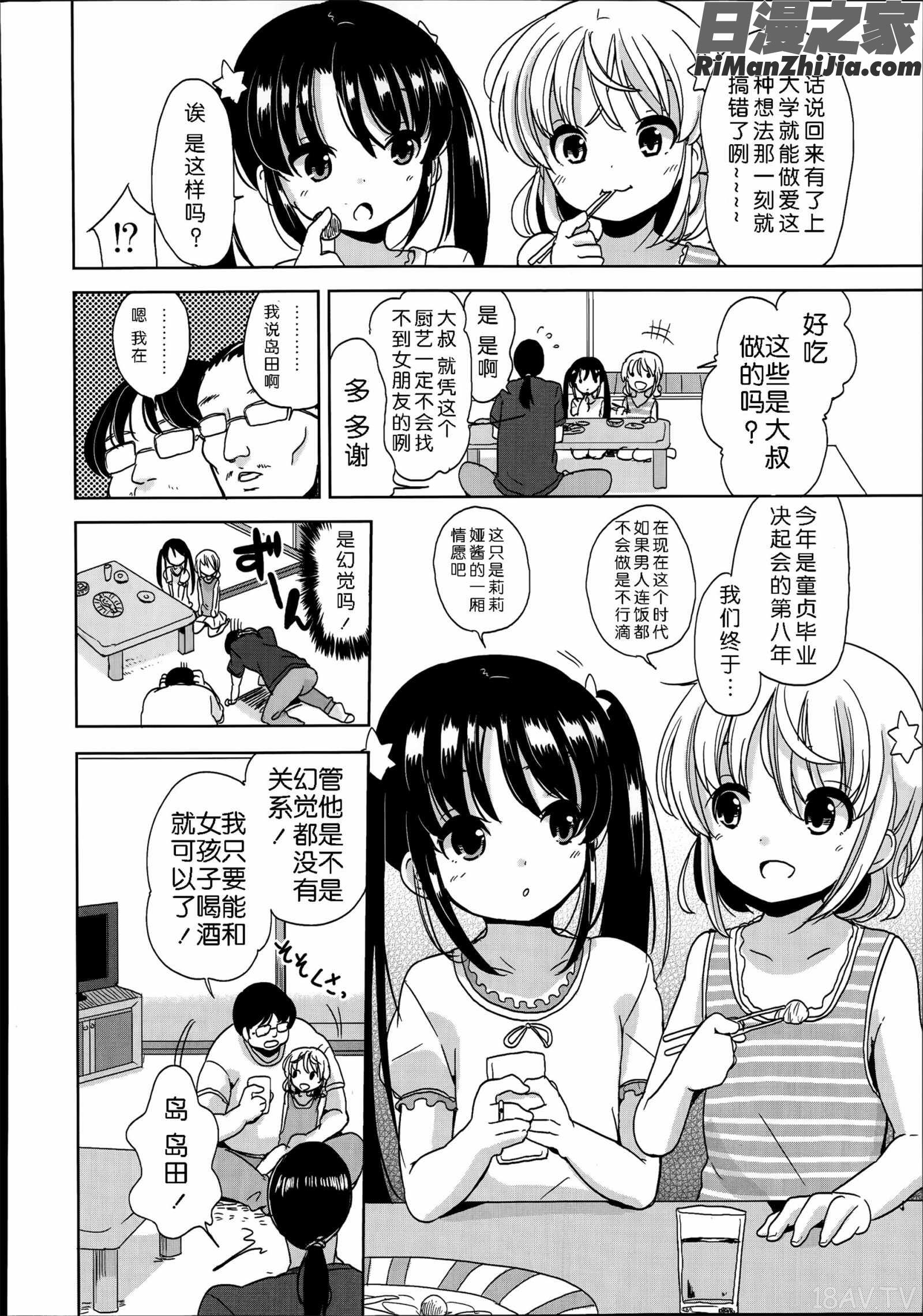 ぷち♥きゃわ漫画 免费阅读 整部漫画 338.jpg