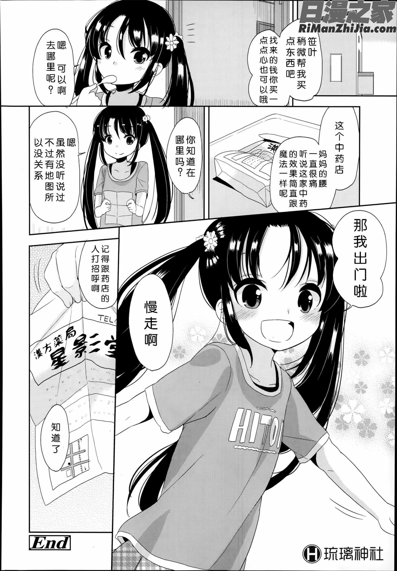 ぷち♥きゃわ漫画 免费阅读 整部漫画 418.jpg