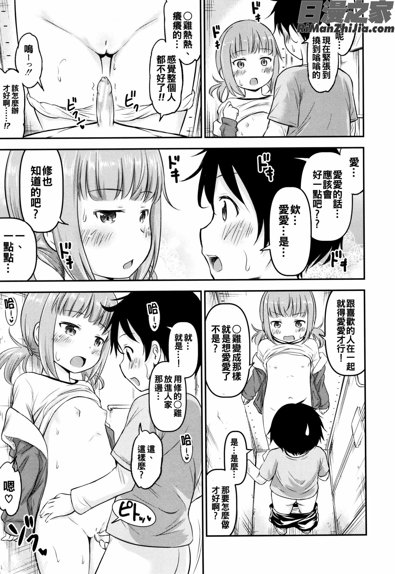 仔づくりチルドレン漫画 免费阅读 整部漫画 16.jpg