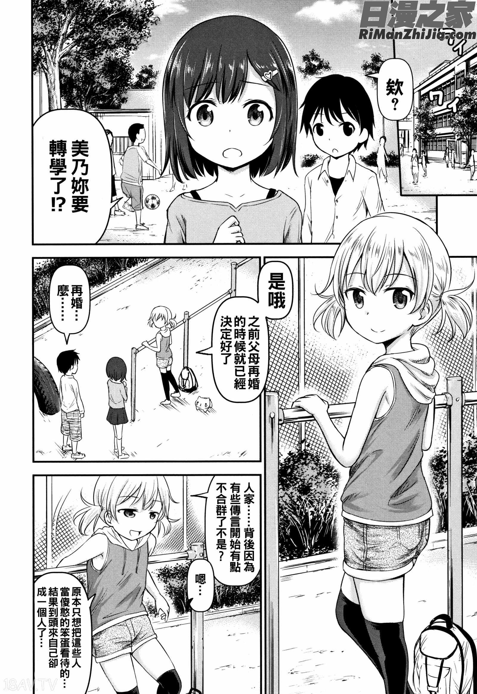 仔づくりチルドレン漫画 免费阅读 整部漫画 133.jpg