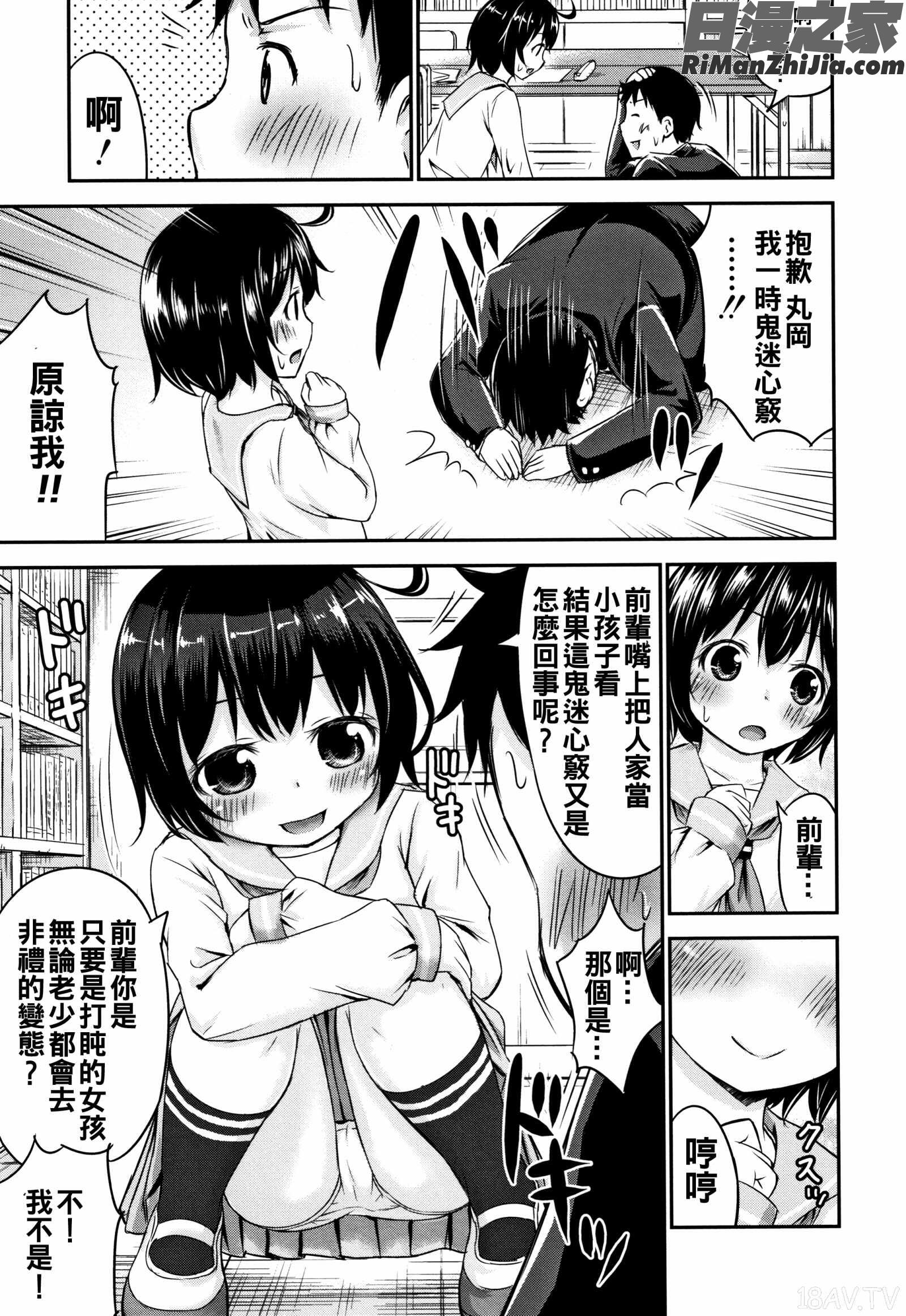 仔づくりチルドレン漫画 免费阅读 整部漫画 142.jpg