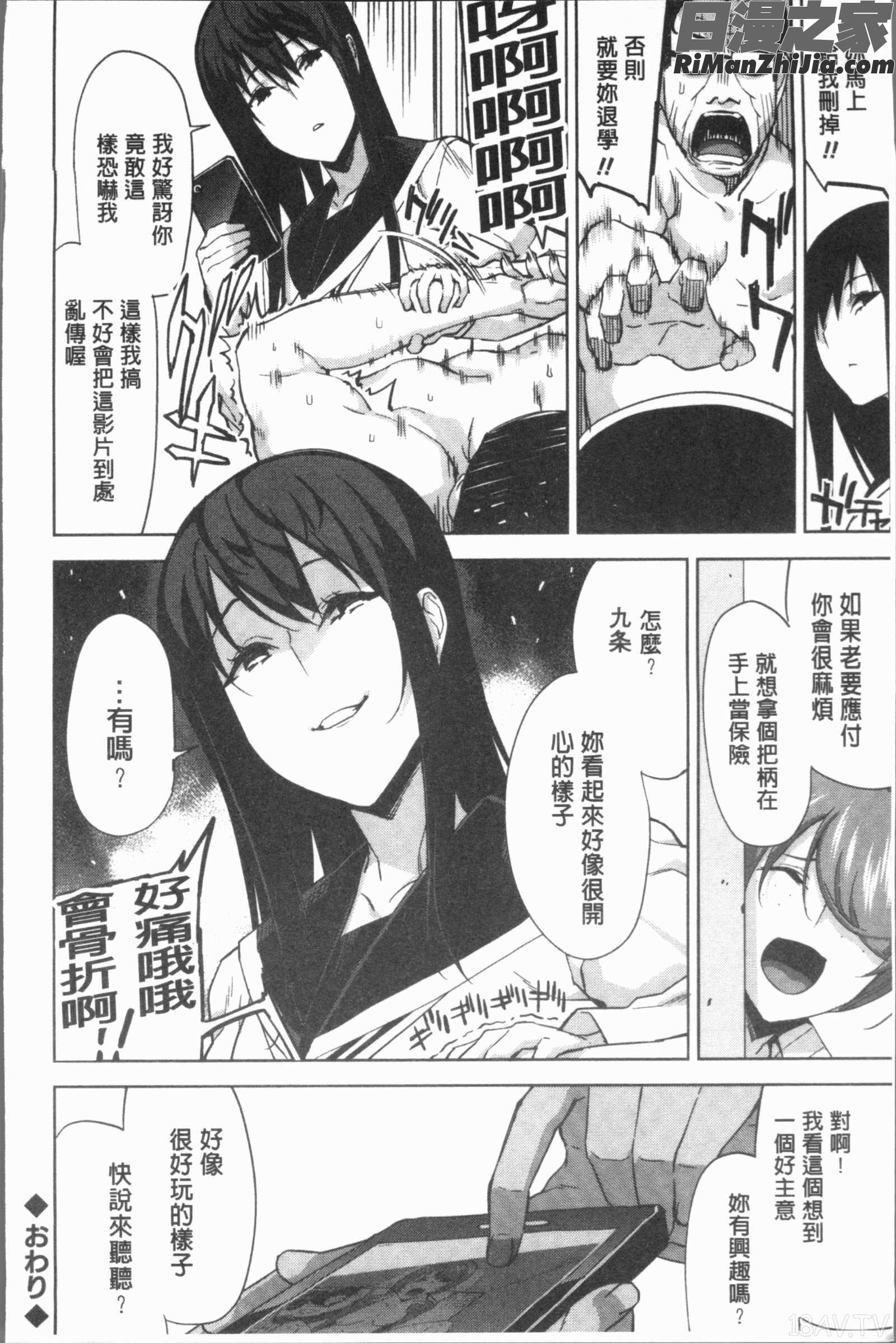 ハメ撮りガールズ(性愛拍攝的女孩們)漫画 免费阅读 整部漫画 219.jpg