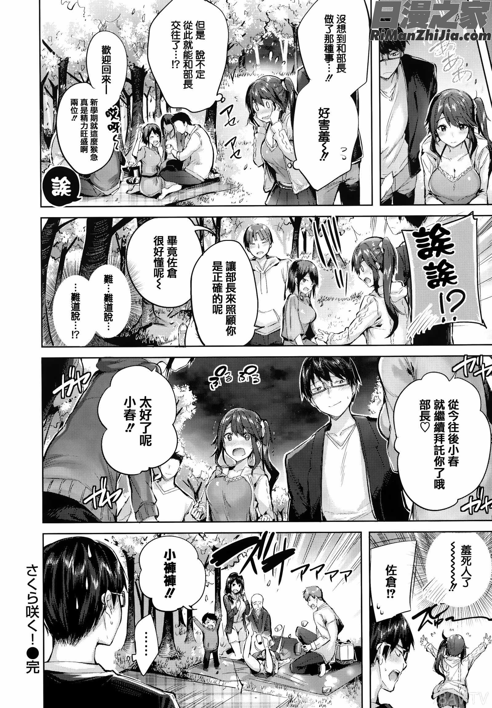 発情びーむ 虎穴&蜜瓜特典漫画 免费阅读 整部漫画 24.jpg