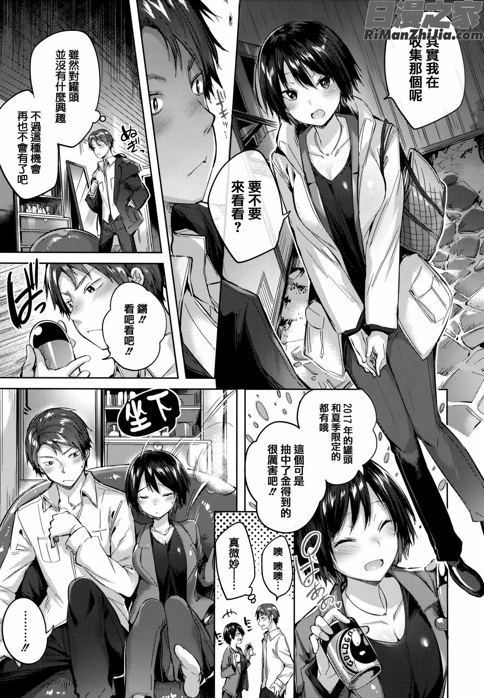 発情びーむ 虎穴&蜜瓜特典漫画 免费阅读 整部漫画 27.jpg