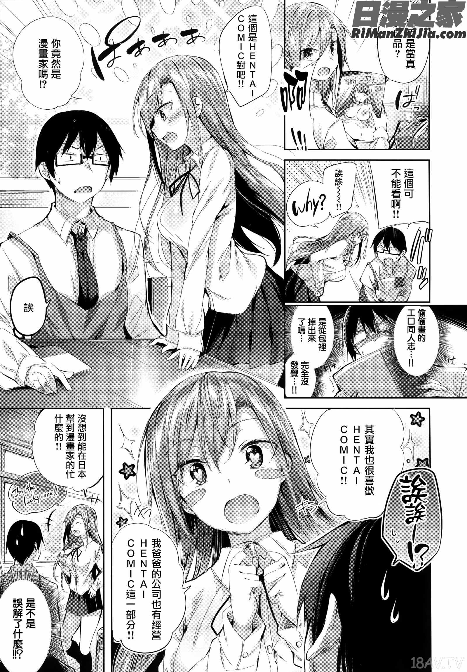 発情びーむ 虎穴&蜜瓜特典漫画 免费阅读 整部漫画 97.jpg