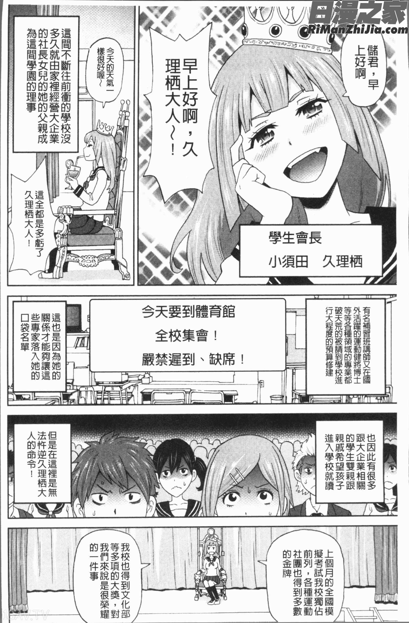 悶絶フリースタイル(悶絕FREESTYLE)漫画 免费阅读 整部漫画 5.jpg