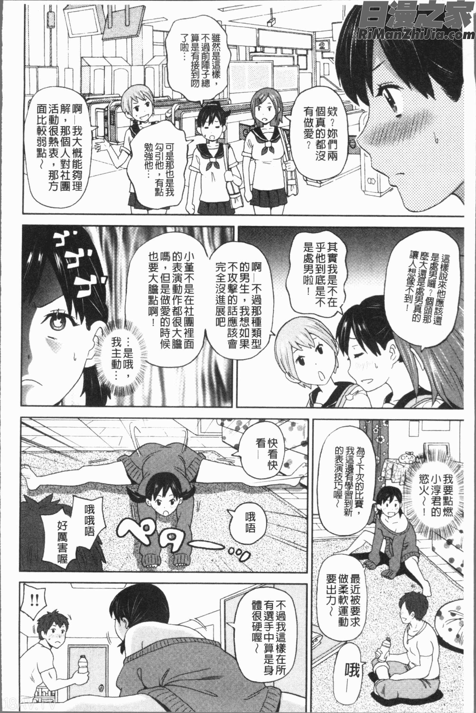 悶絶フリースタイル(悶絕FREESTYLE)漫画 免费阅读 整部漫画 31.jpg