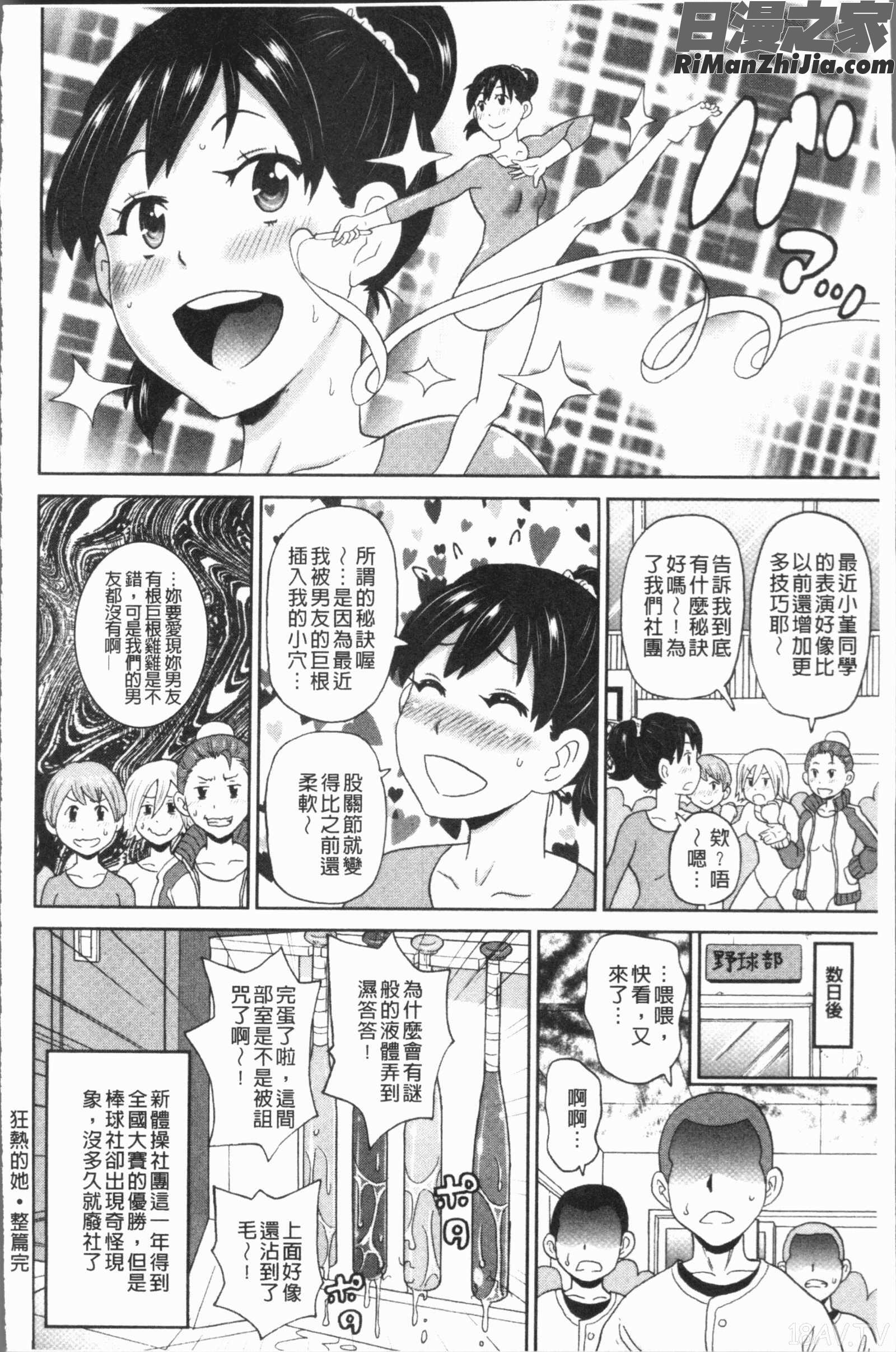 悶絶フリースタイル(悶絕FREESTYLE)漫画 免费阅读 整部漫画 51.jpg