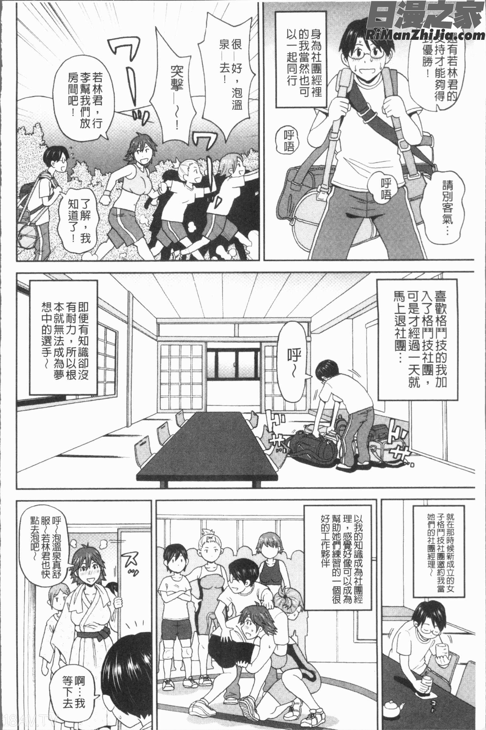 悶絶フリースタイル(悶絕FREESTYLE)漫画 免费阅读 整部漫画 53.jpg