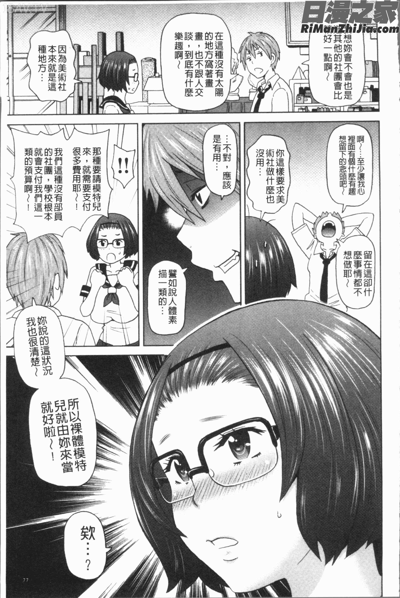 悶絶フリースタイル(悶絕FREESTYLE)漫画 免费阅读 整部漫画 80.jpg