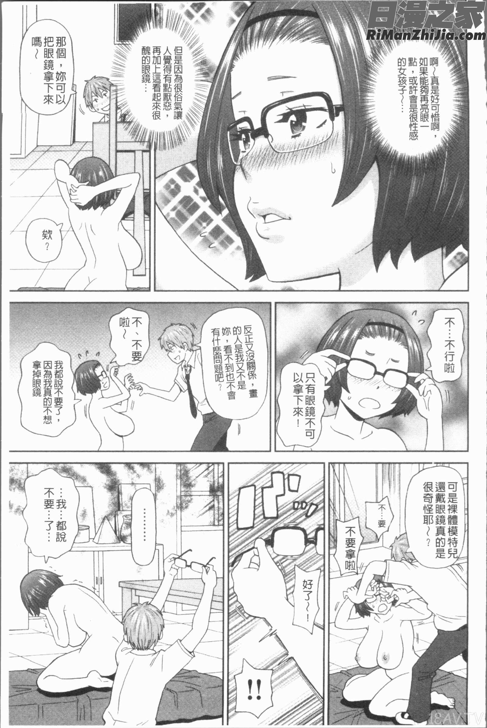 悶絶フリースタイル(悶絕FREESTYLE)漫画 免费阅读 整部漫画 84.jpg