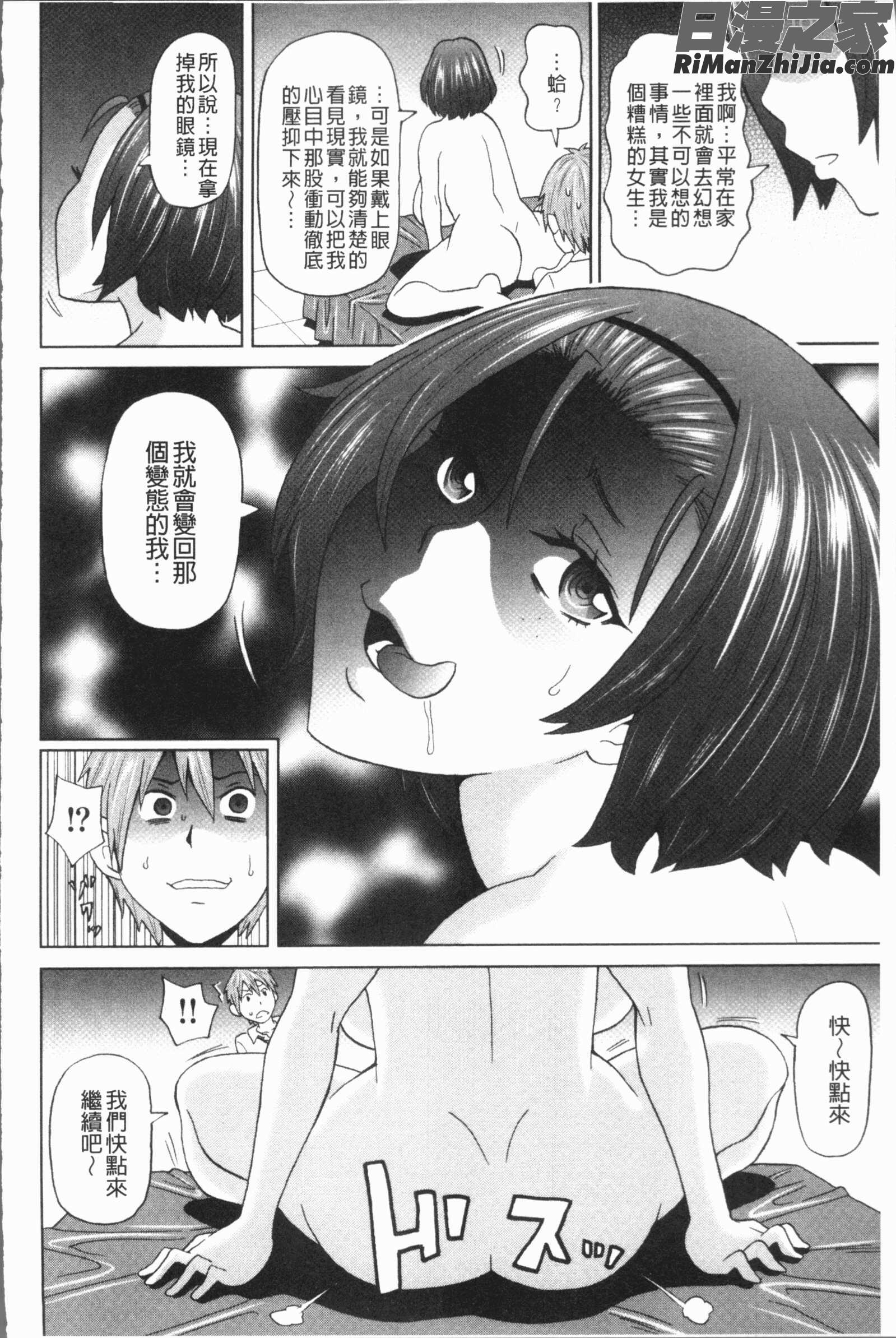 悶絶フリースタイル(悶絕FREESTYLE)漫画 免费阅读 整部漫画 85.jpg