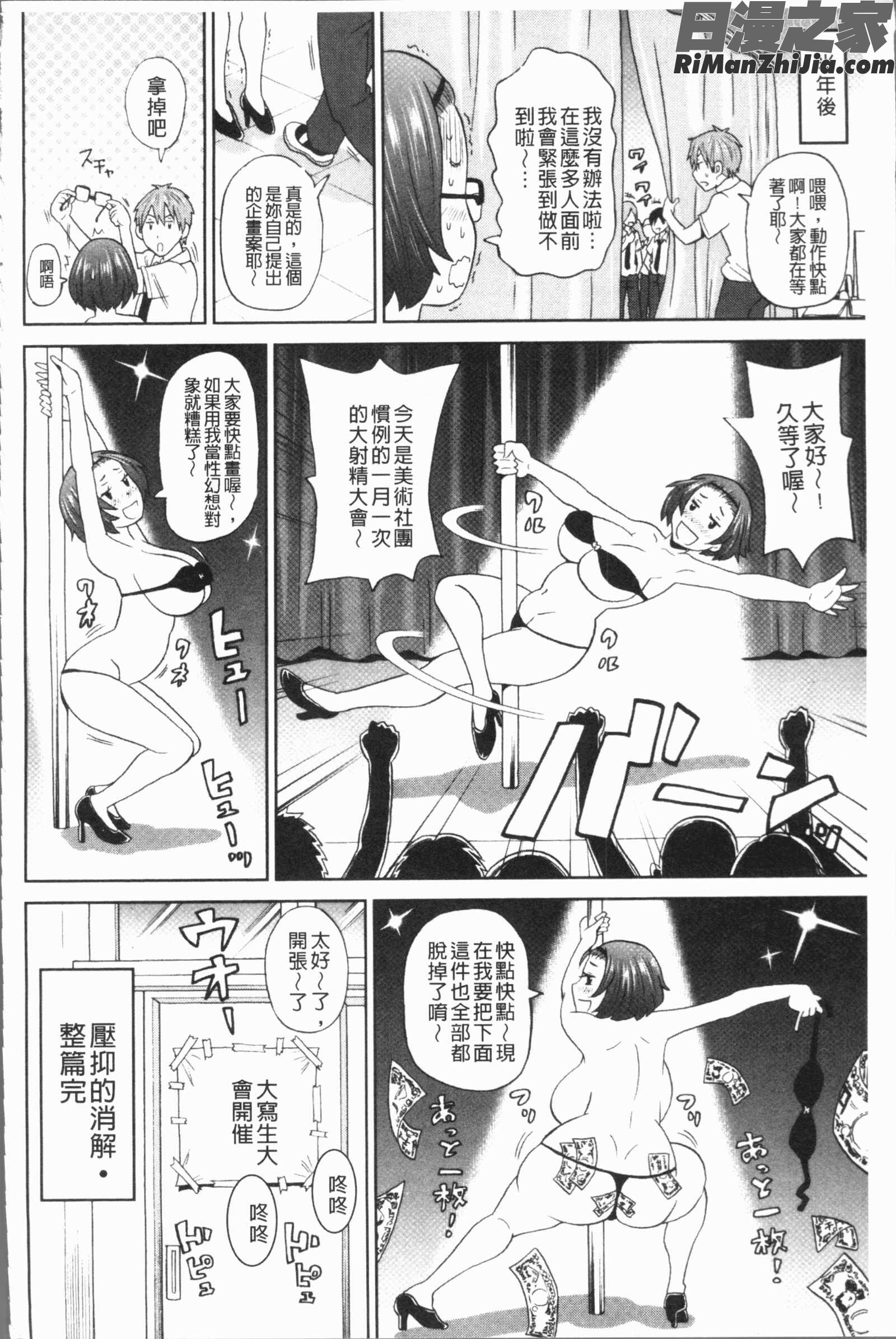 悶絶フリースタイル(悶絕FREESTYLE)漫画 免费阅读 整部漫画 101.jpg